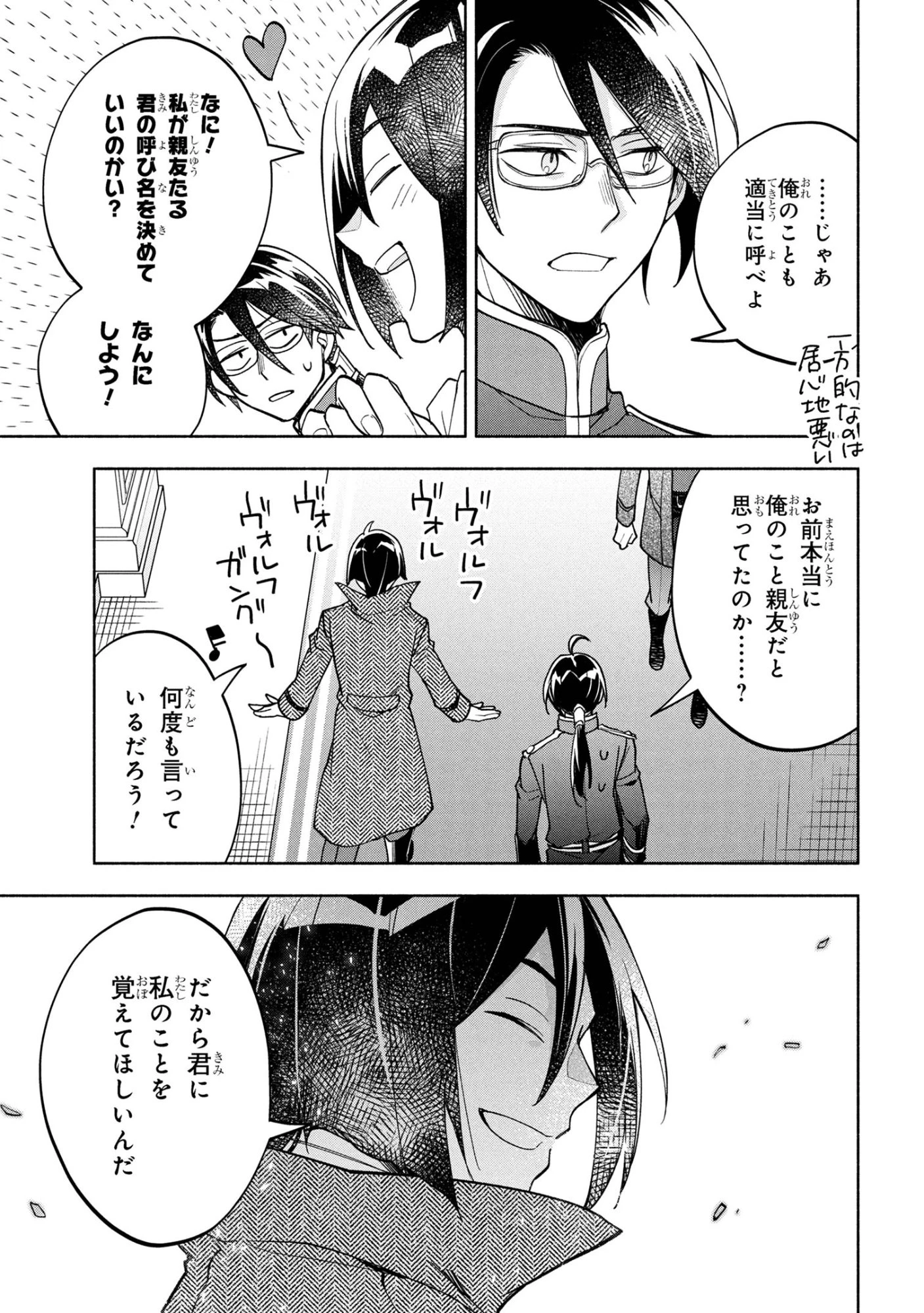 俺の愛娘は悪役令嬢 第6.1話 - 21