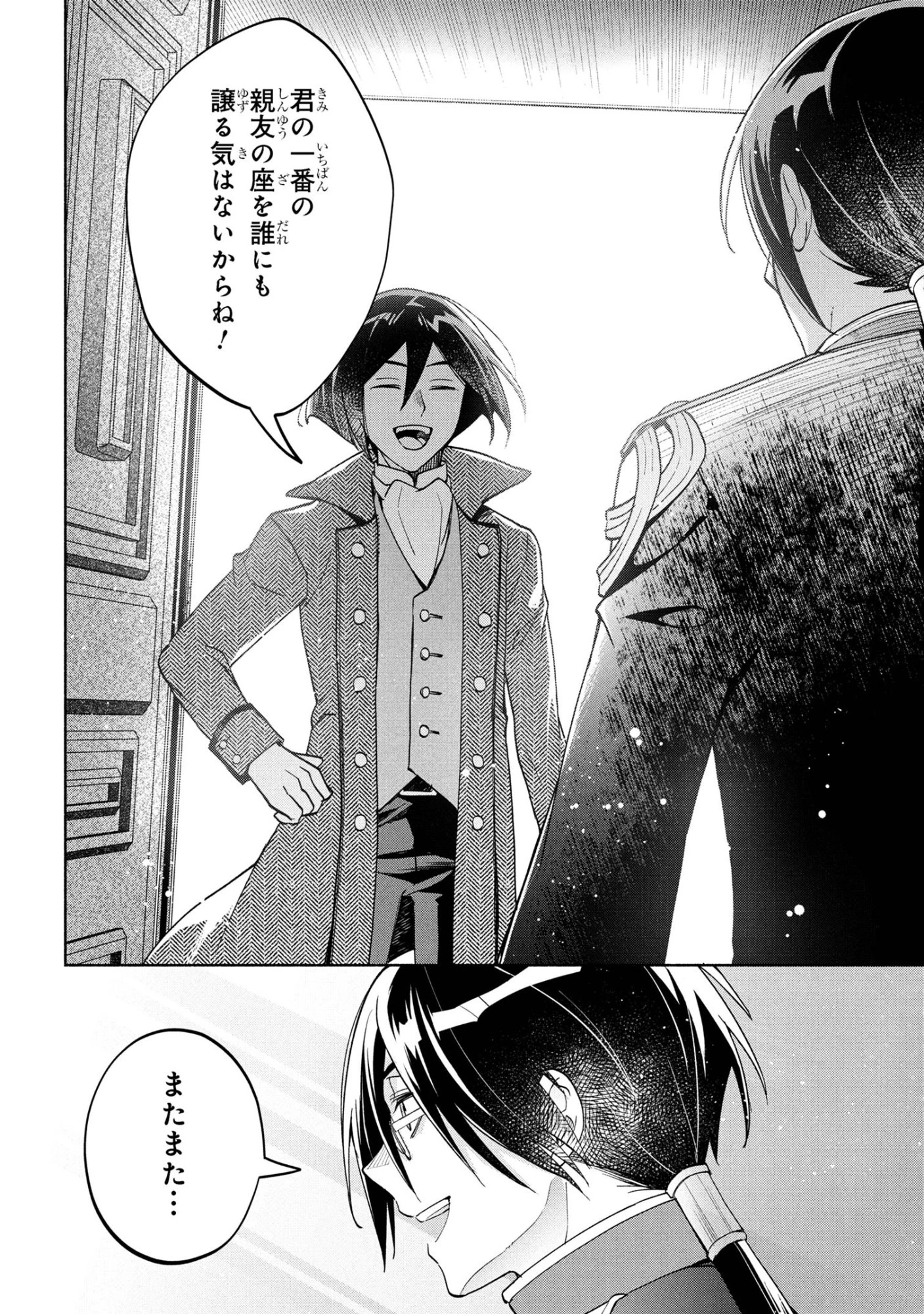 俺の愛娘は悪役令嬢 第6.1話 - 22