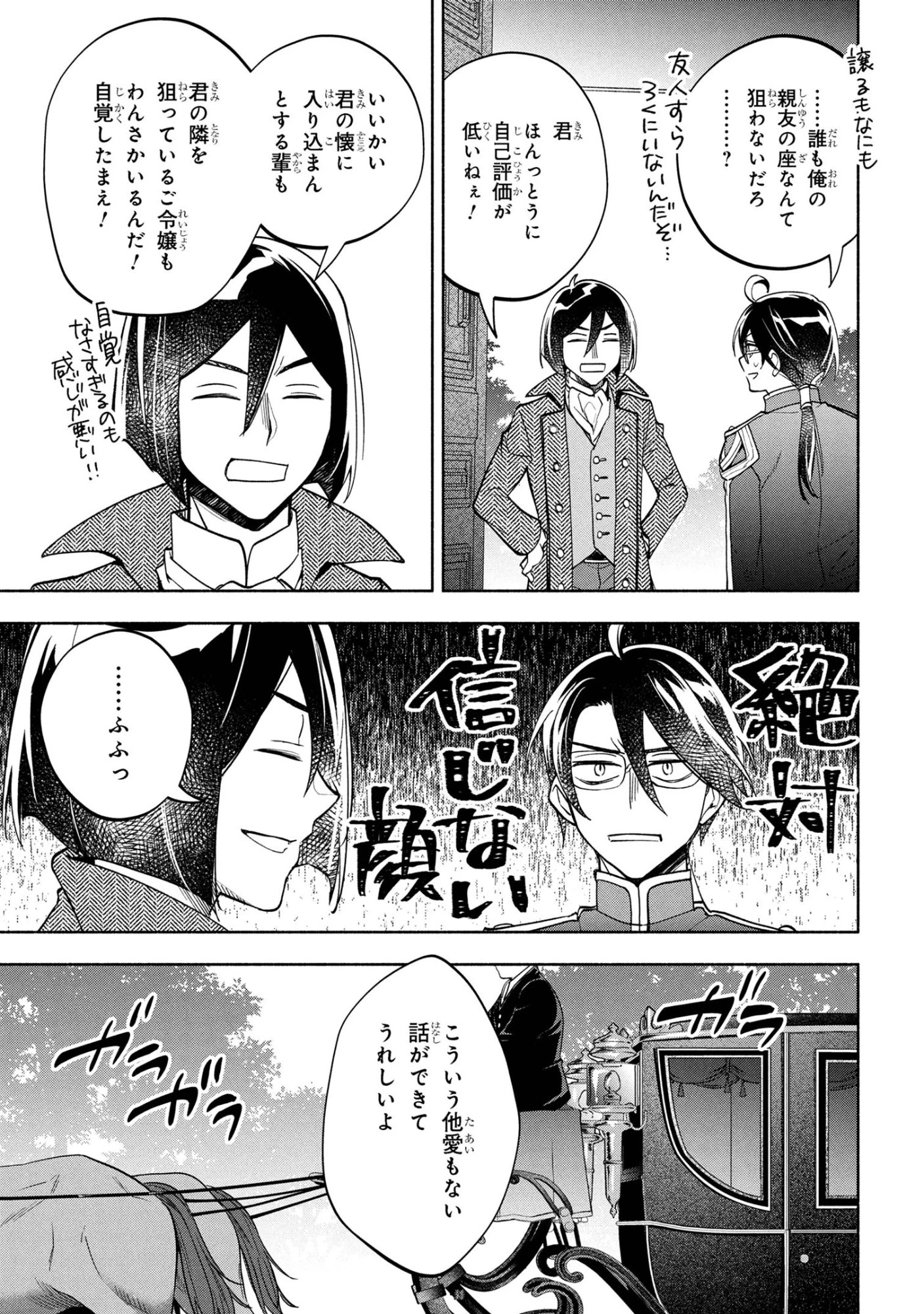 俺の愛娘は悪役令嬢 第6.1話 - 23