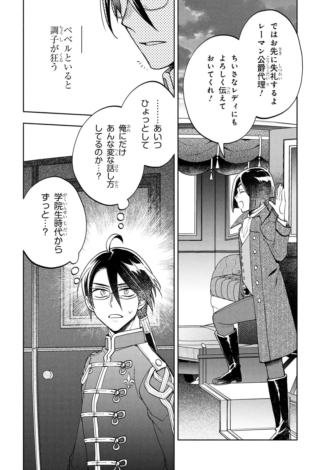 俺の愛娘は悪役令嬢 第6.1話 - 24