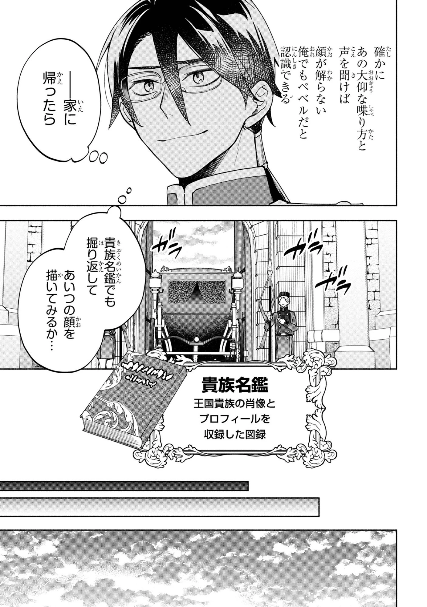 俺の愛娘は悪役令嬢 第6.1話 - 25