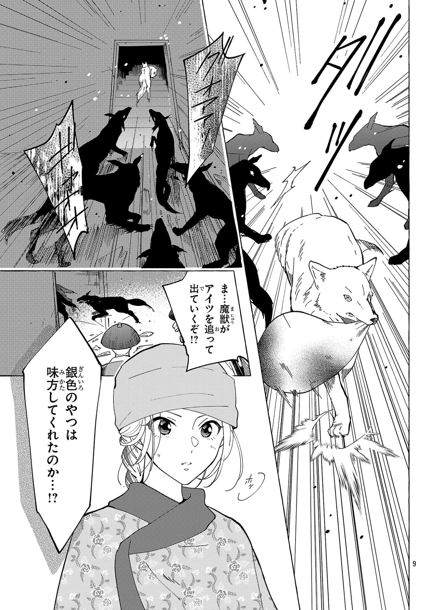 璃寛皇国ひきこもり瑞兆妃伝日々後宮を抜け出し、有能官吏やってます。 第29話 - 9