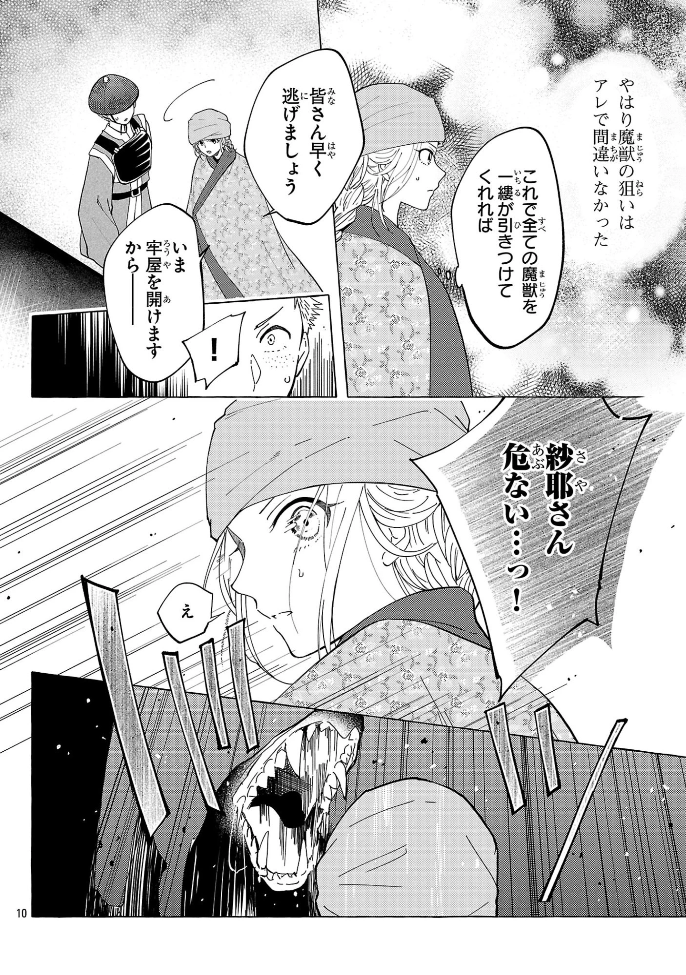 璃寛皇国ひきこもり瑞兆妃伝日々後宮を抜け出し、有能官吏やってます。 第29話 - 10