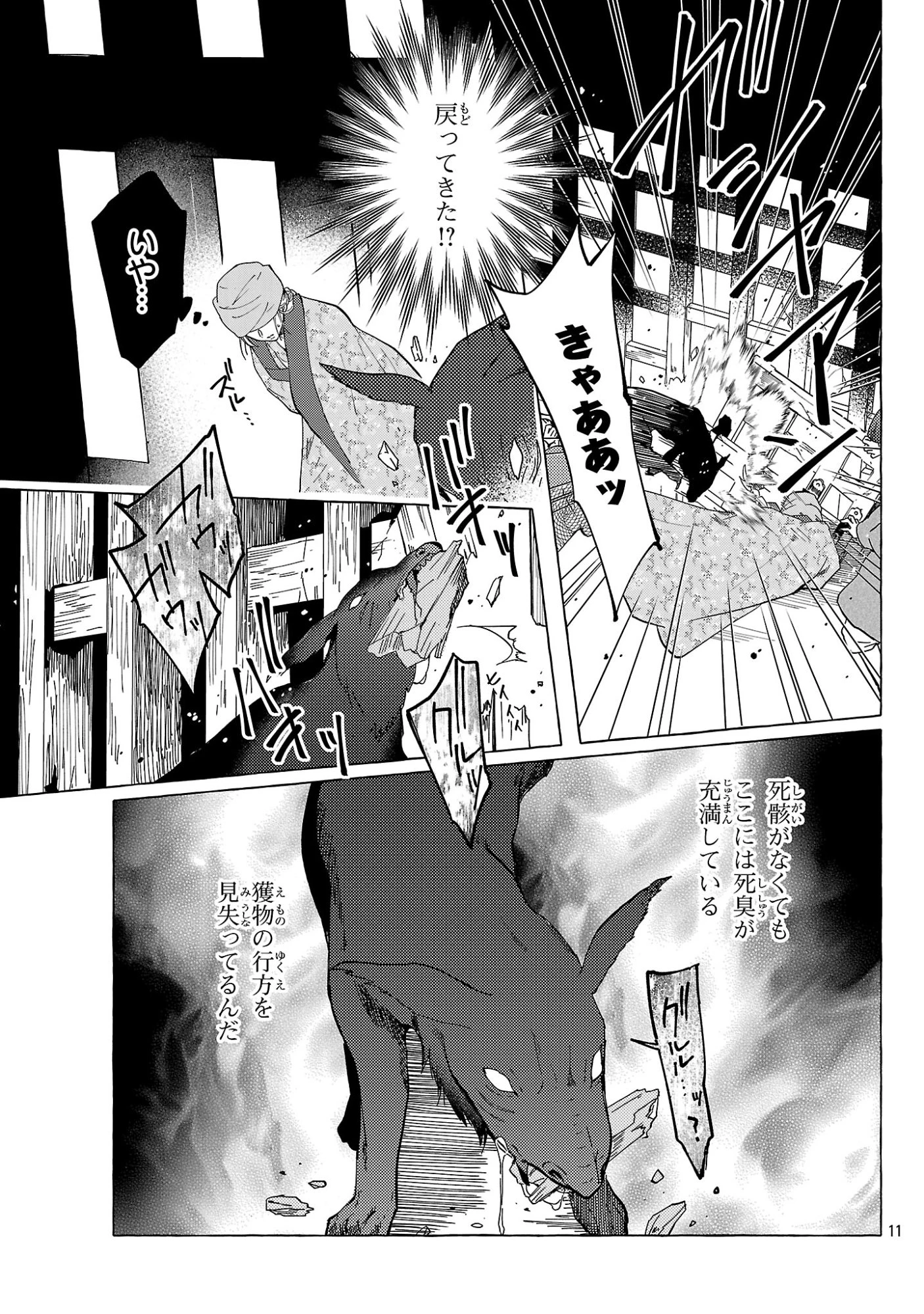 璃寛皇国ひきこもり瑞兆妃伝日々後宮を抜け出し、有能官吏やってます。 第29話 - 11