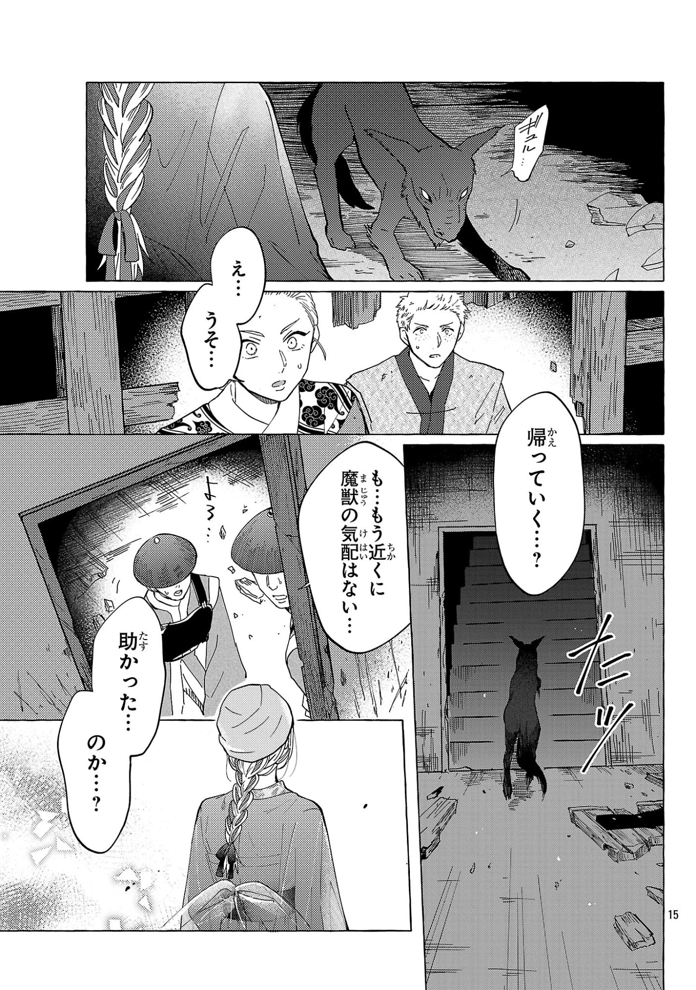 璃寛皇国ひきこもり瑞兆妃伝日々後宮を抜け出し、有能官吏やってます。 第29話 - 15