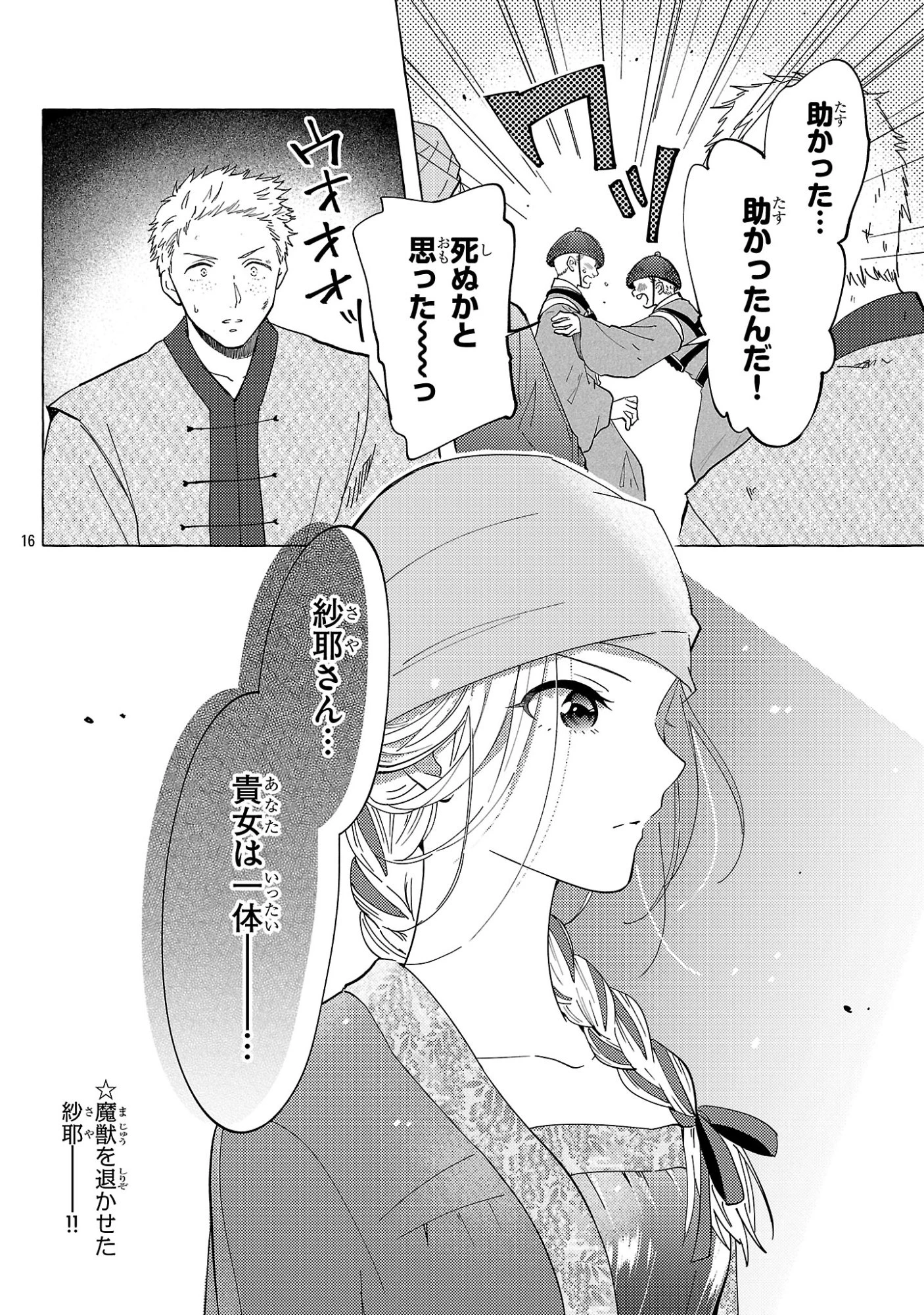 璃寛皇国ひきこもり瑞兆妃伝日々後宮を抜け出し、有能官吏やってます。 第29話 - 16