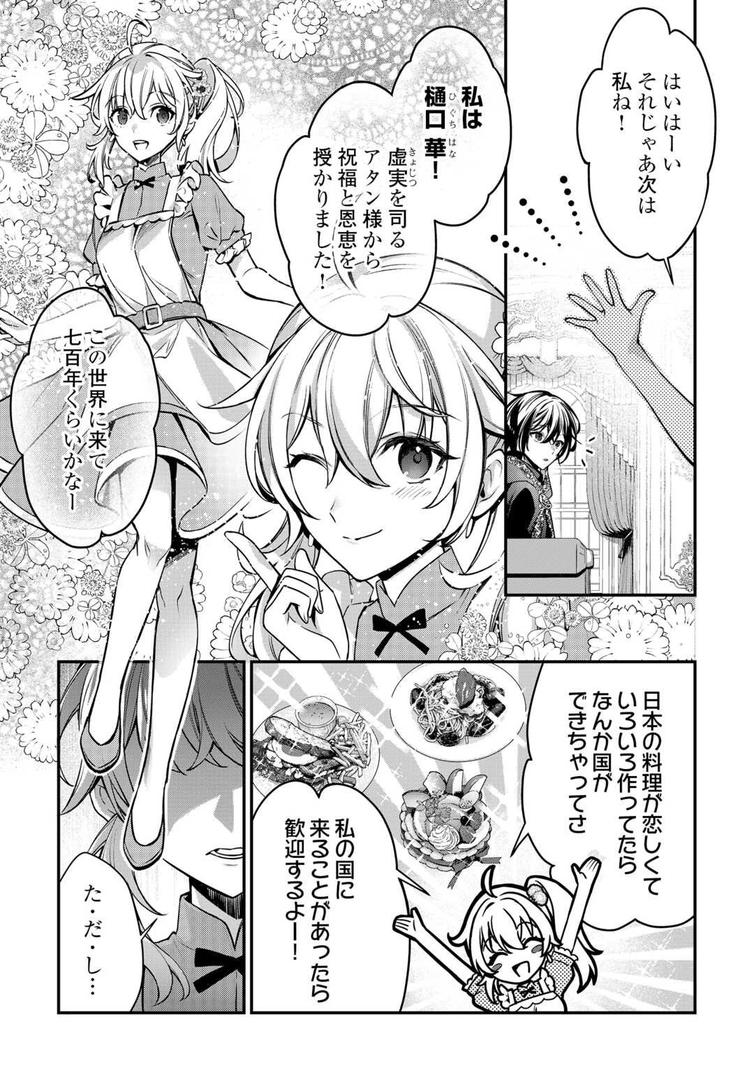 種族【半神】な俺は異世界でも普通に暮らしたい 第20話 - 6