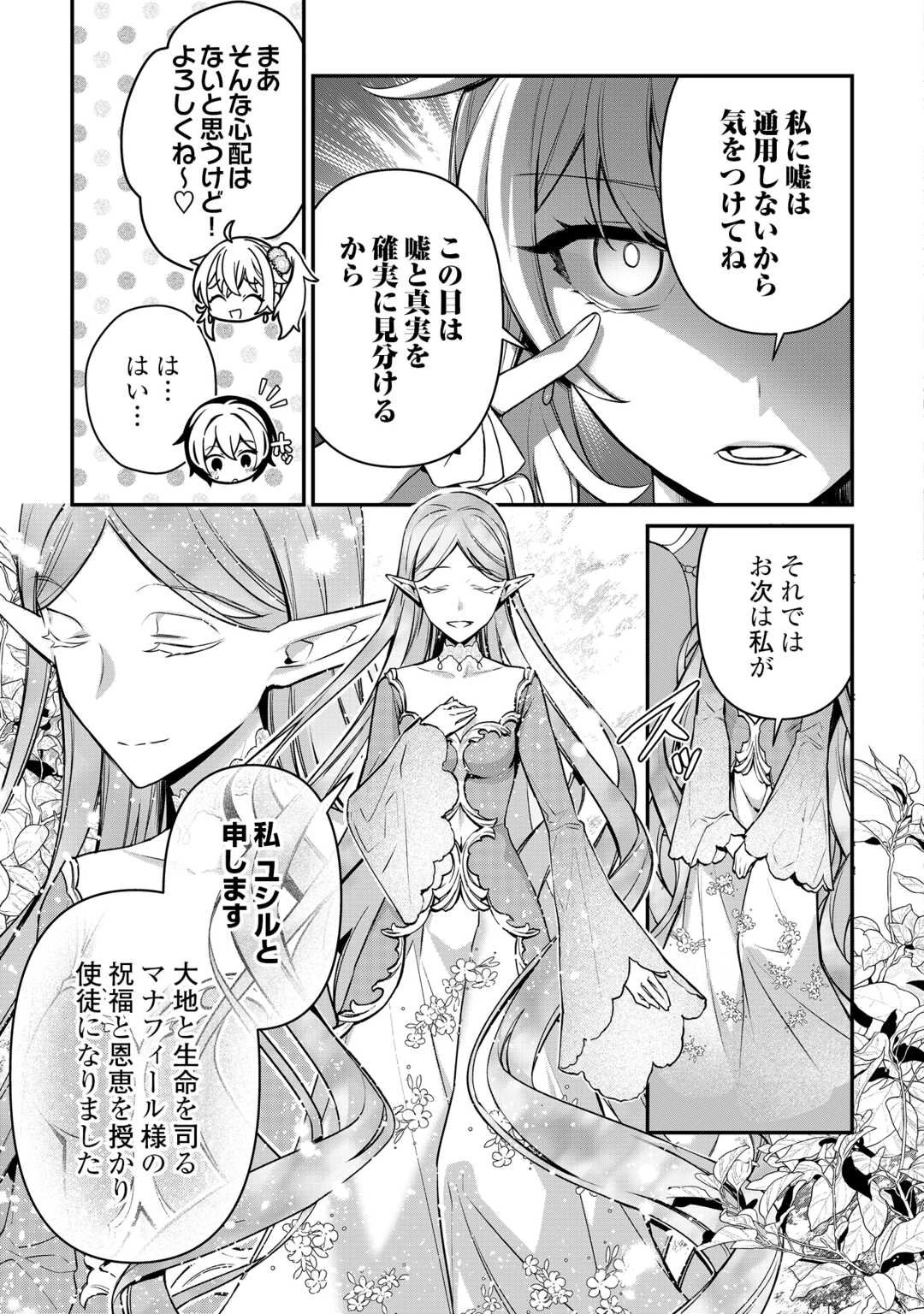 種族【半神】な俺は異世界でも普通に暮らしたい 第20話 - 7