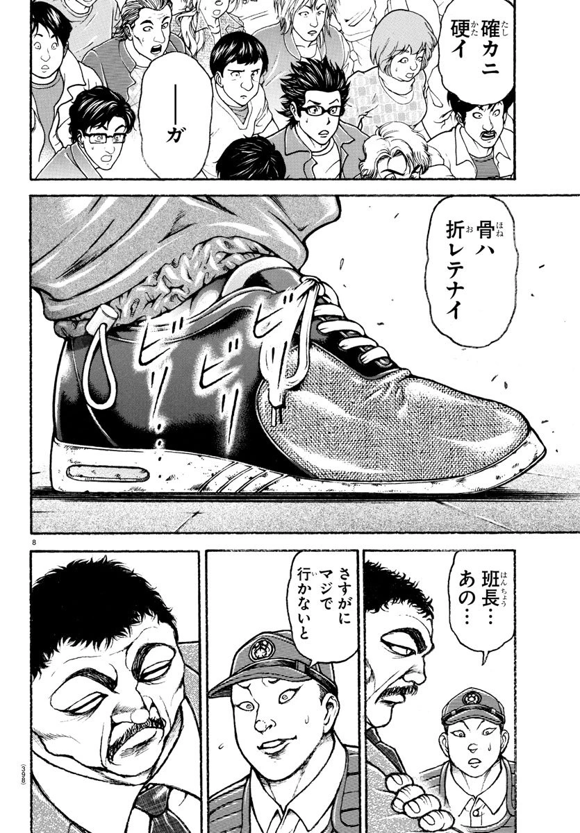 刃牙らへん 第49話 - 8