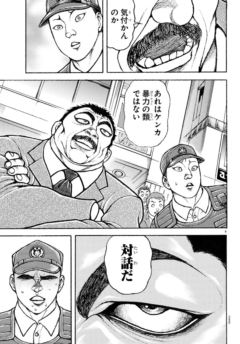 刃牙らへん 第49話 - 9