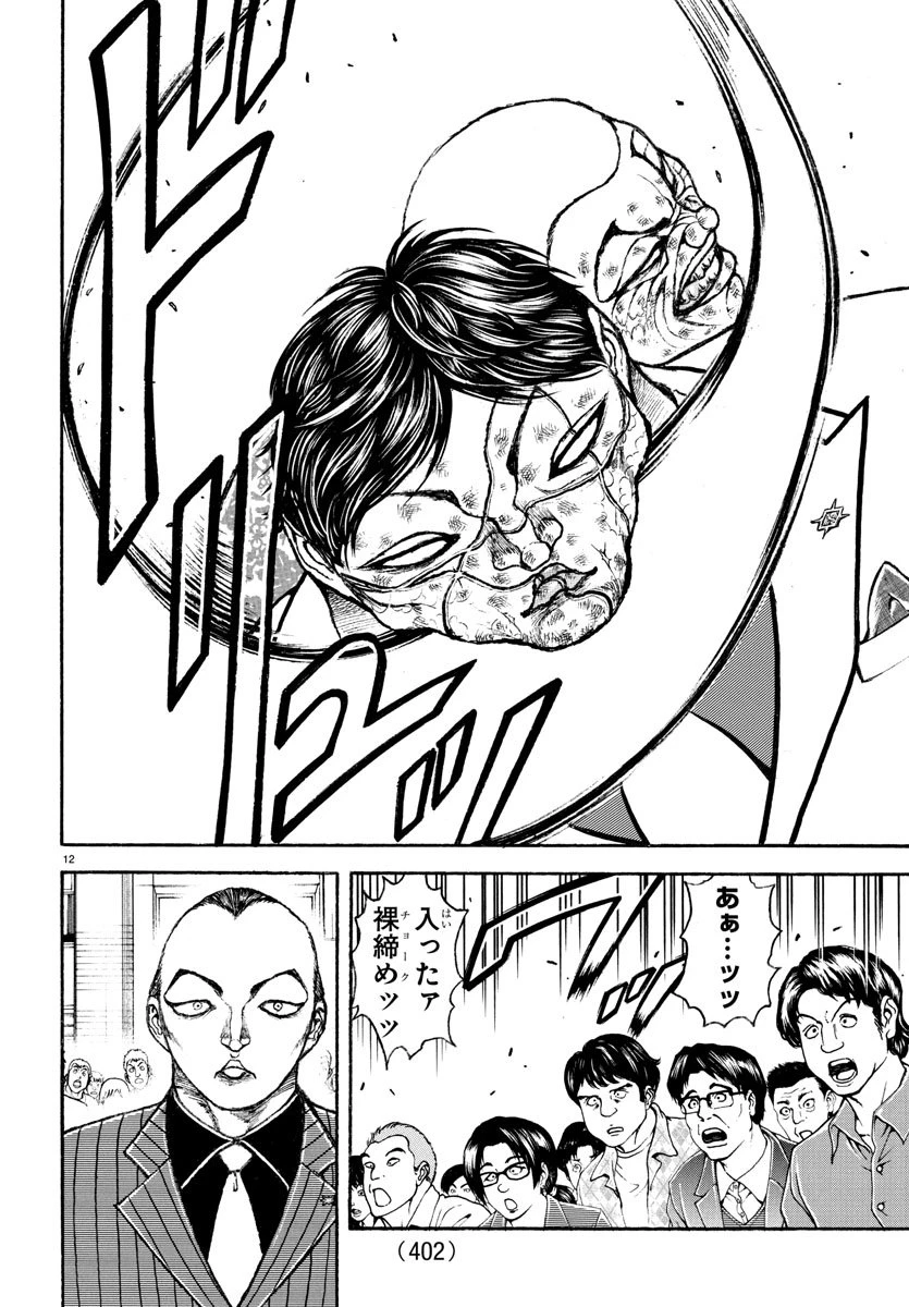 刃牙らへん 第49話 - 12