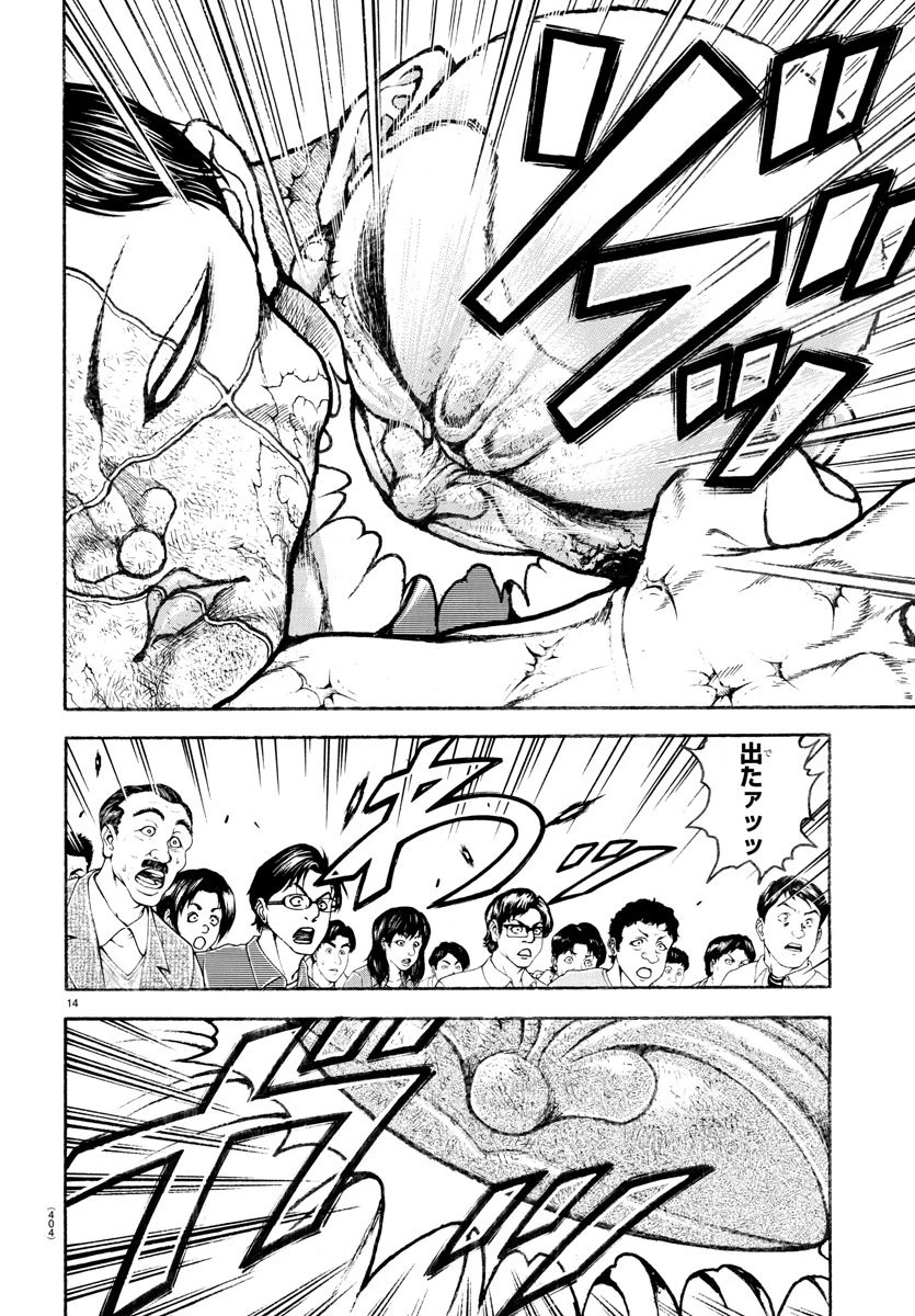 刃牙らへん 第49話 - 14