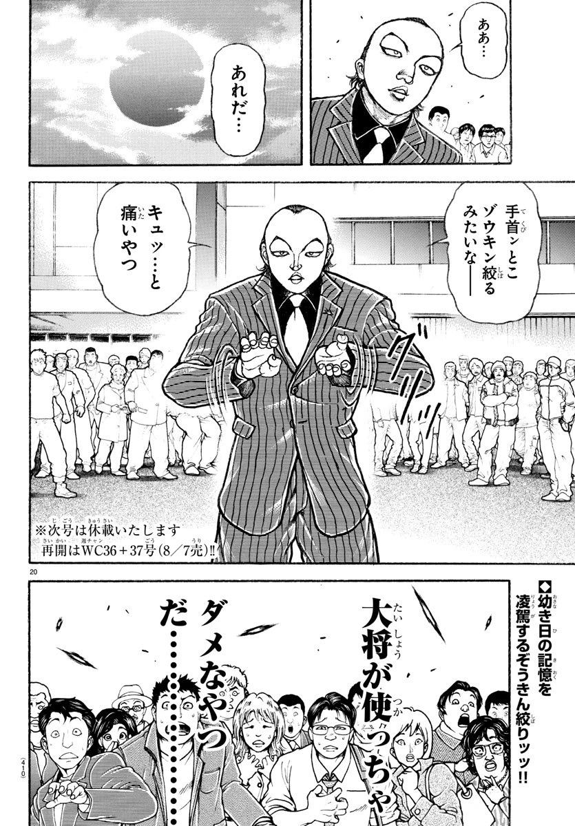 刃牙らへん 第49話 - 20