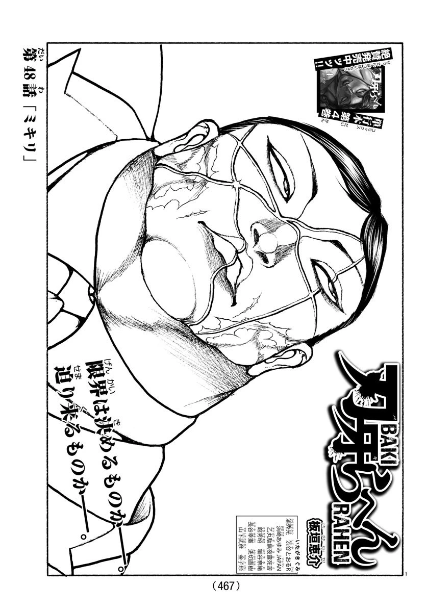 刃牙らへん 第48話 - 1