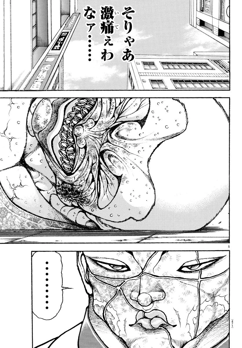 刃牙らへん 第48話 - 5