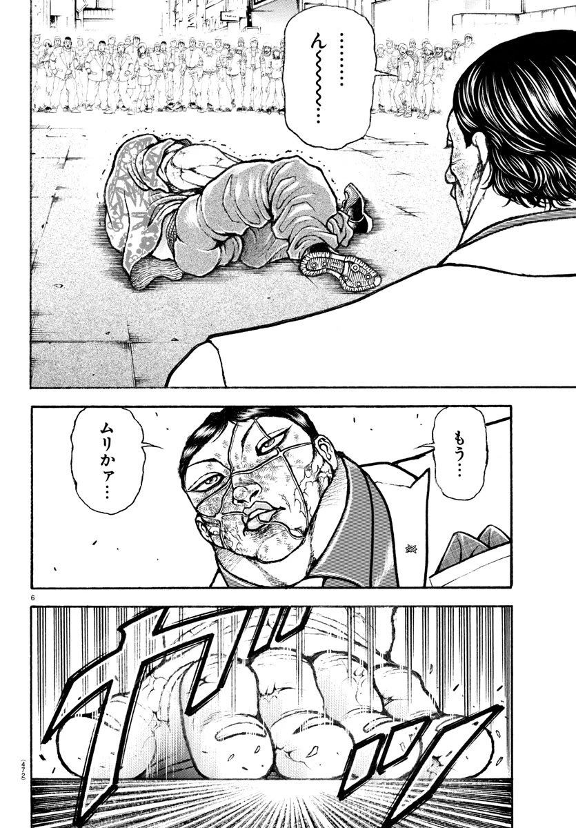 刃牙らへん 第48話 - 6