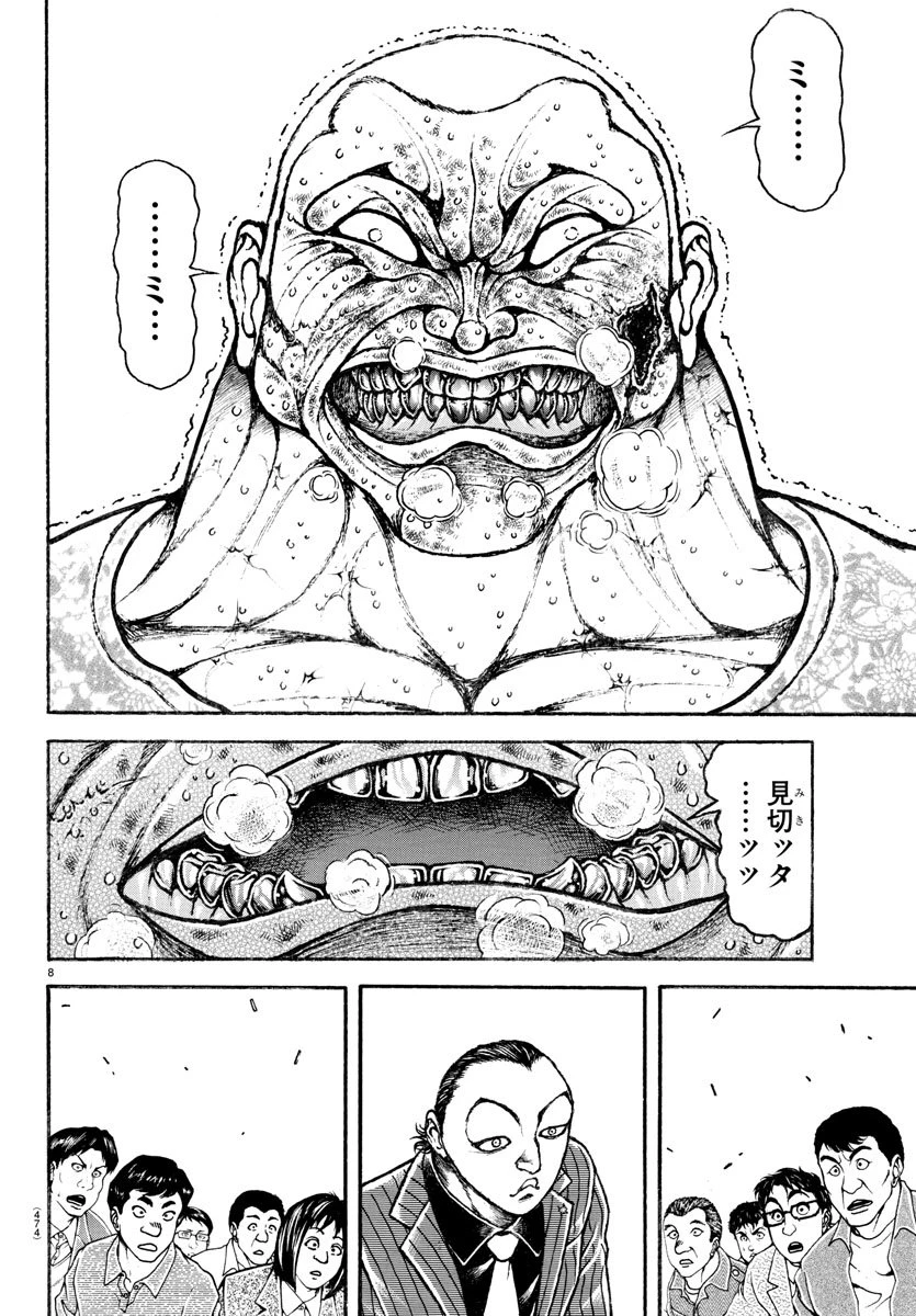 刃牙らへん 第48話 - 8