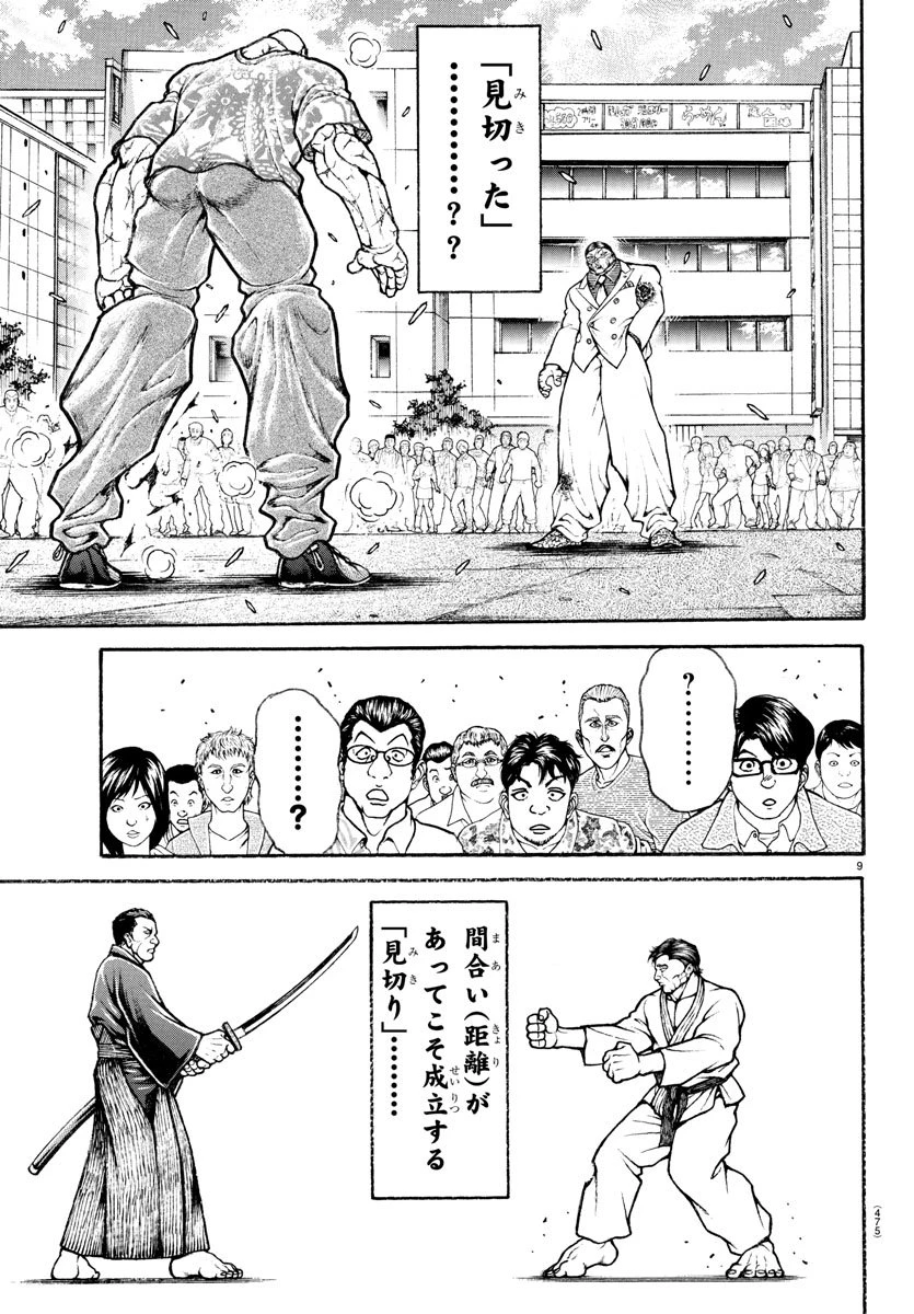 刃牙らへん 第48話 - 9