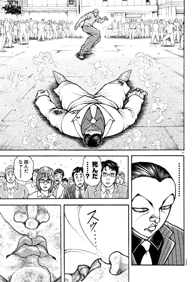 刃牙らへん 第48話 - 17