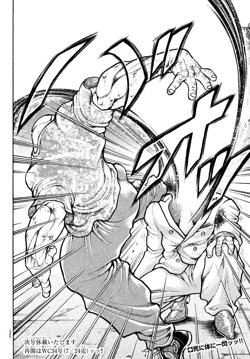 刃牙らへん 第48話 - 20