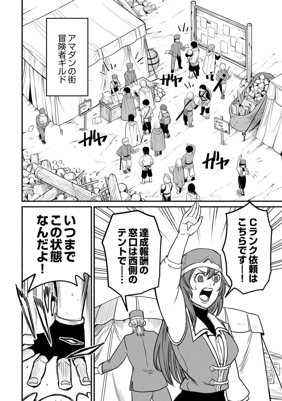 追い出された万能職に新しい人生が始まりました 第61話 - 2