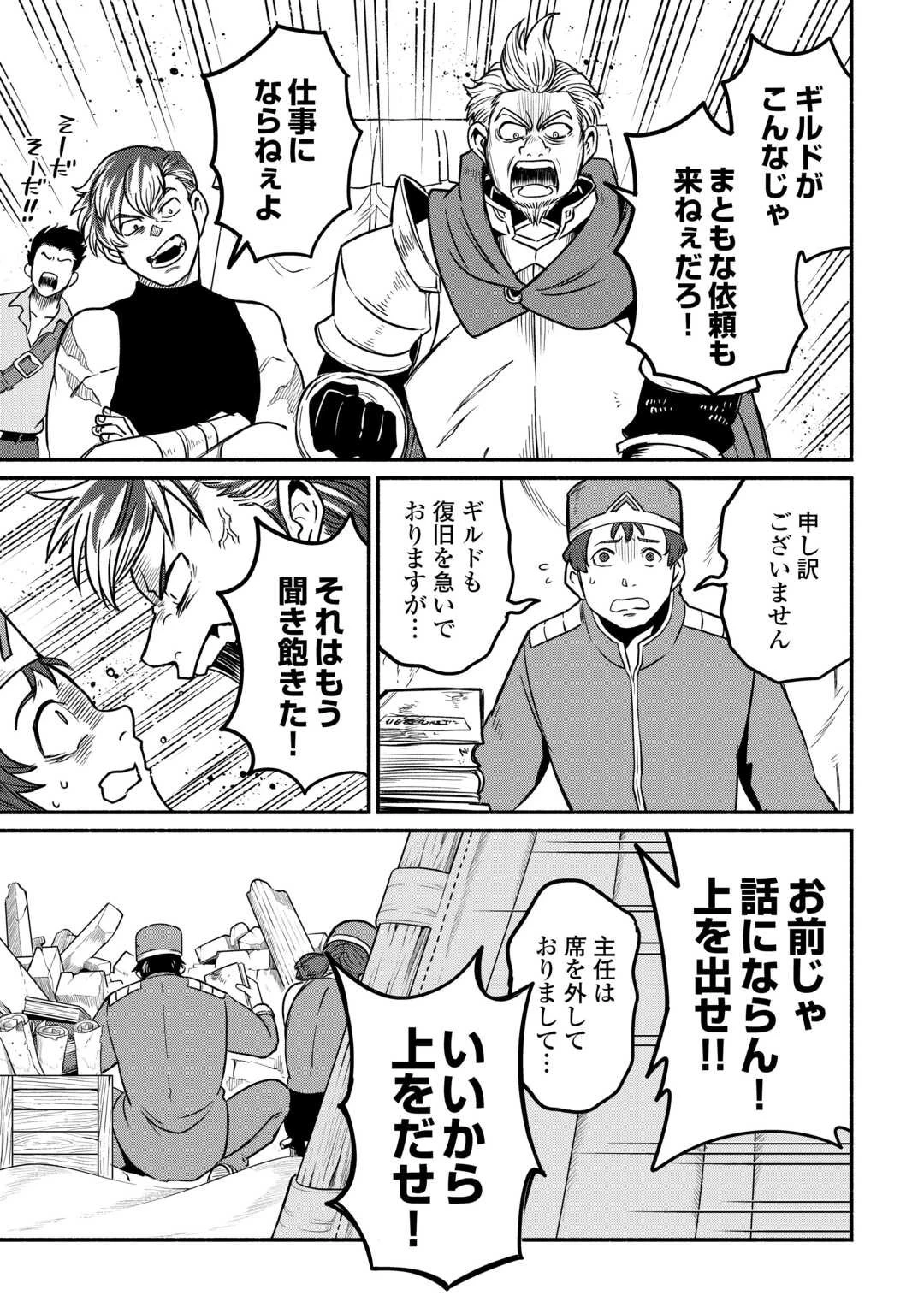 追い出された万能職に新しい人生が始まりました 第61話 - 3