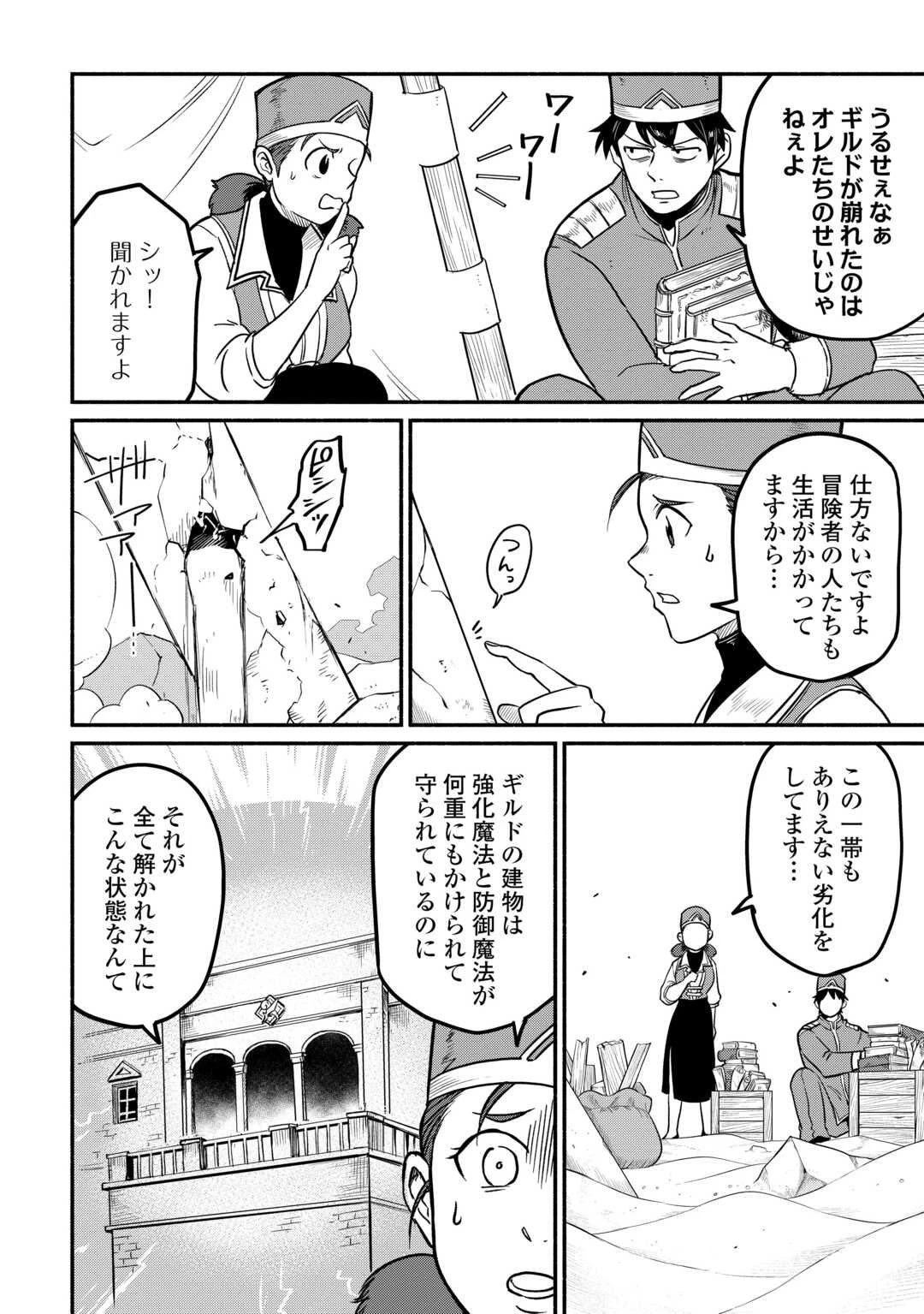 追い出された万能職に新しい人生が始まりました 第61話 - 4