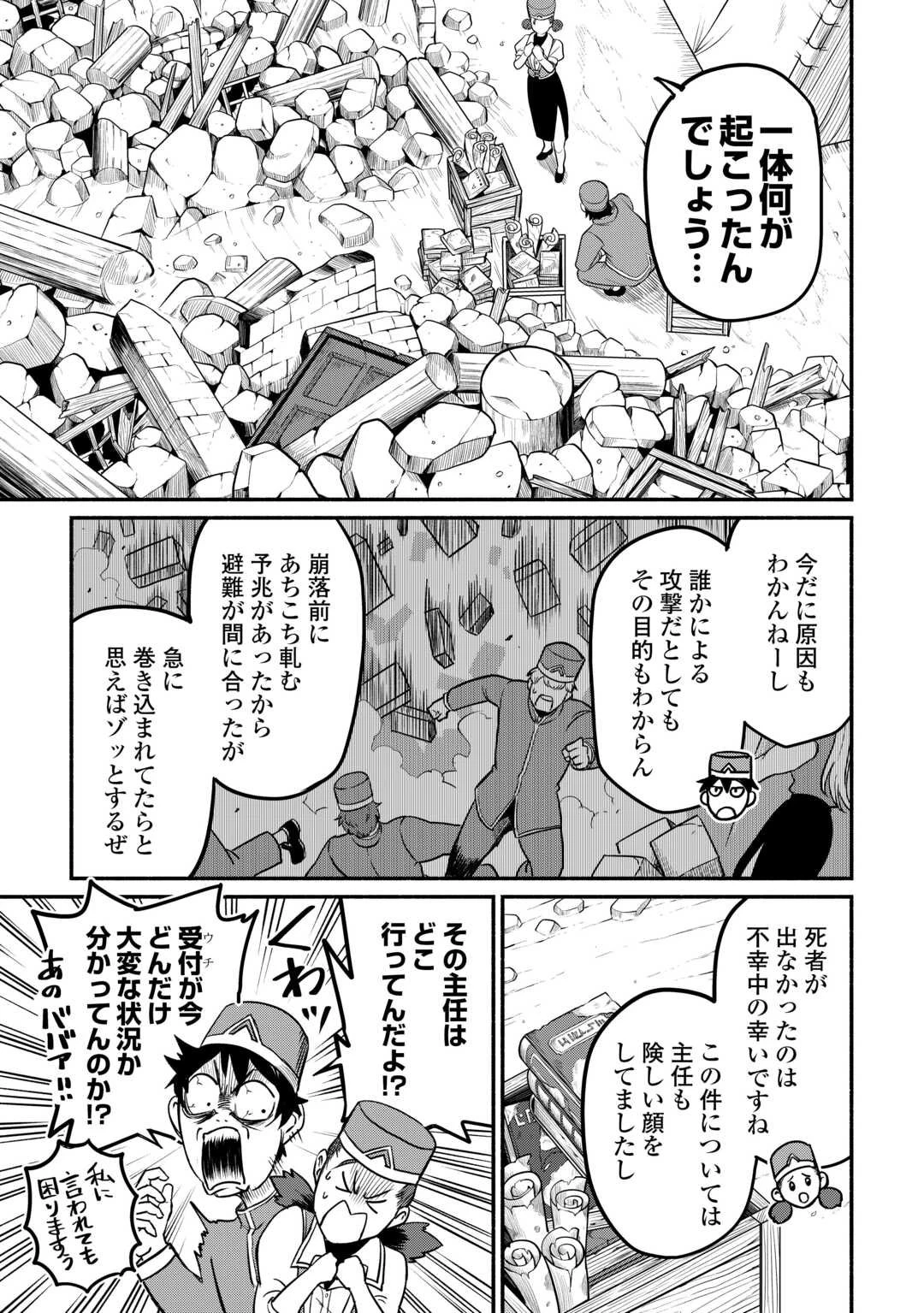 追い出された万能職に新しい人生が始まりました 第61話 - 5