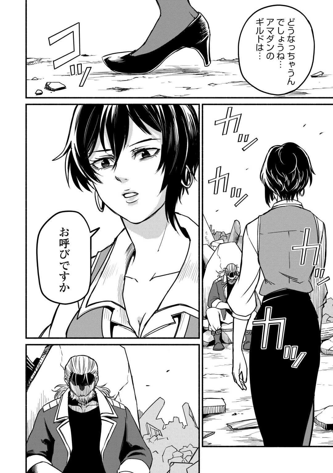 追い出された万能職に新しい人生が始まりました 第61話 - 6