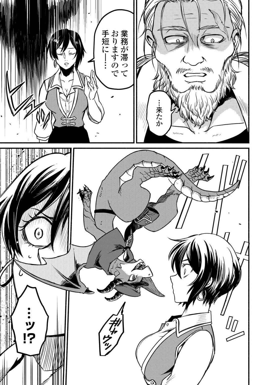 追い出された万能職に新しい人生が始まりました 第61話 - 7