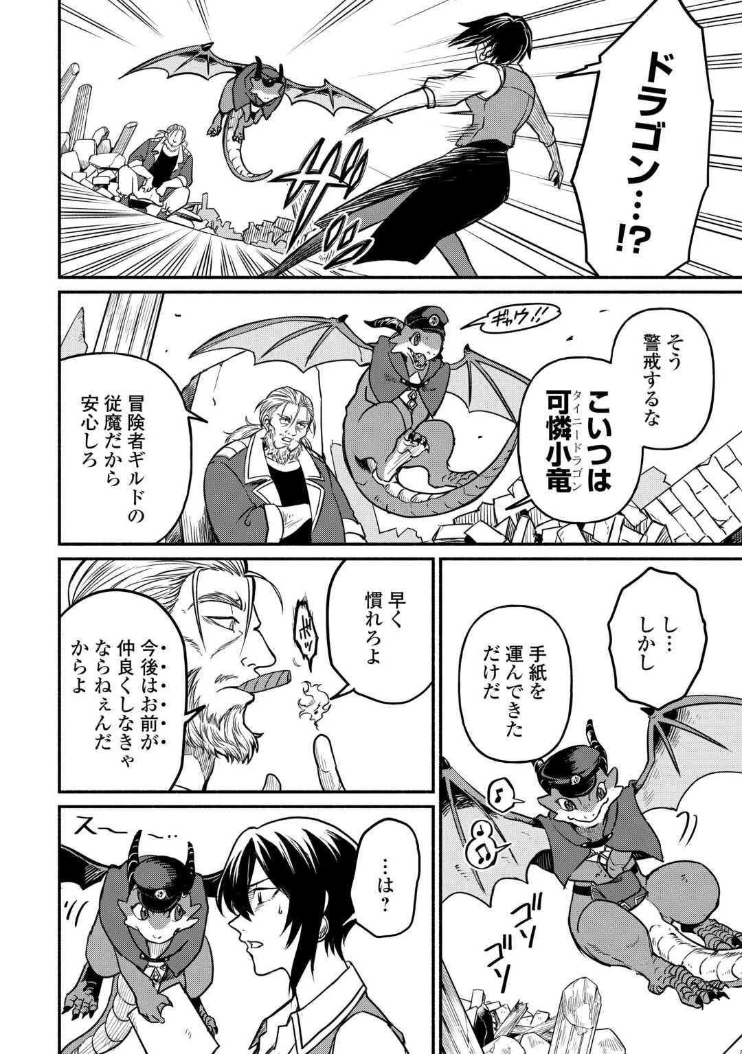 追い出された万能職に新しい人生が始まりました 第61話 - 8