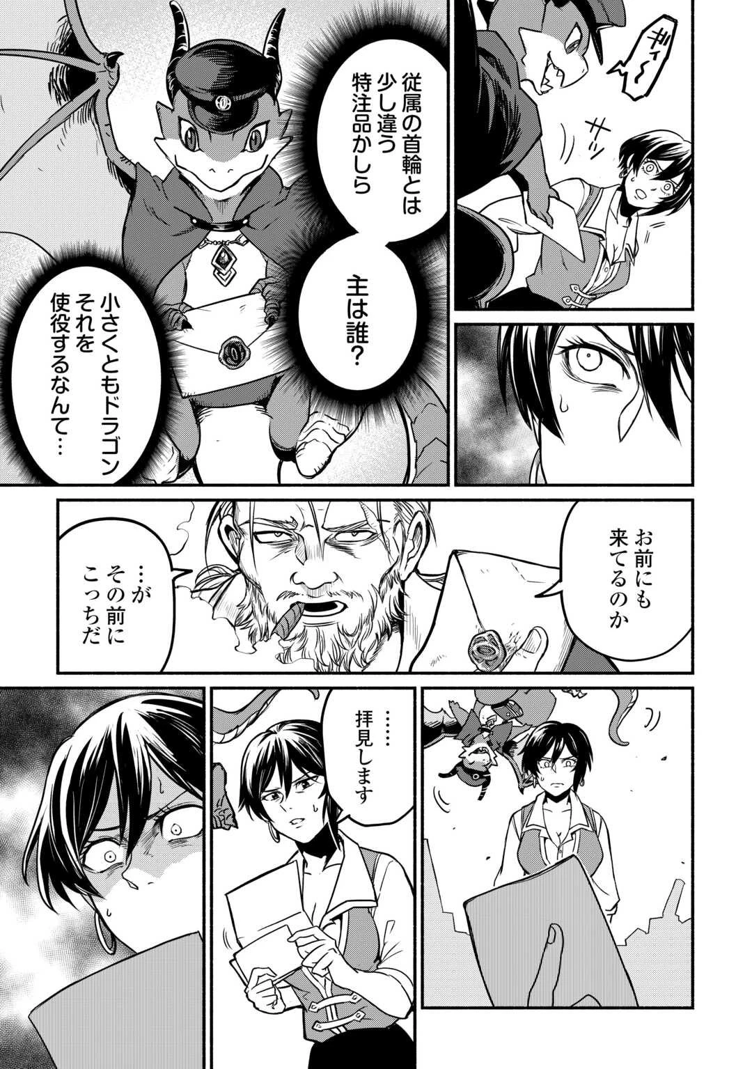 追い出された万能職に新しい人生が始まりました 第61話 - 9