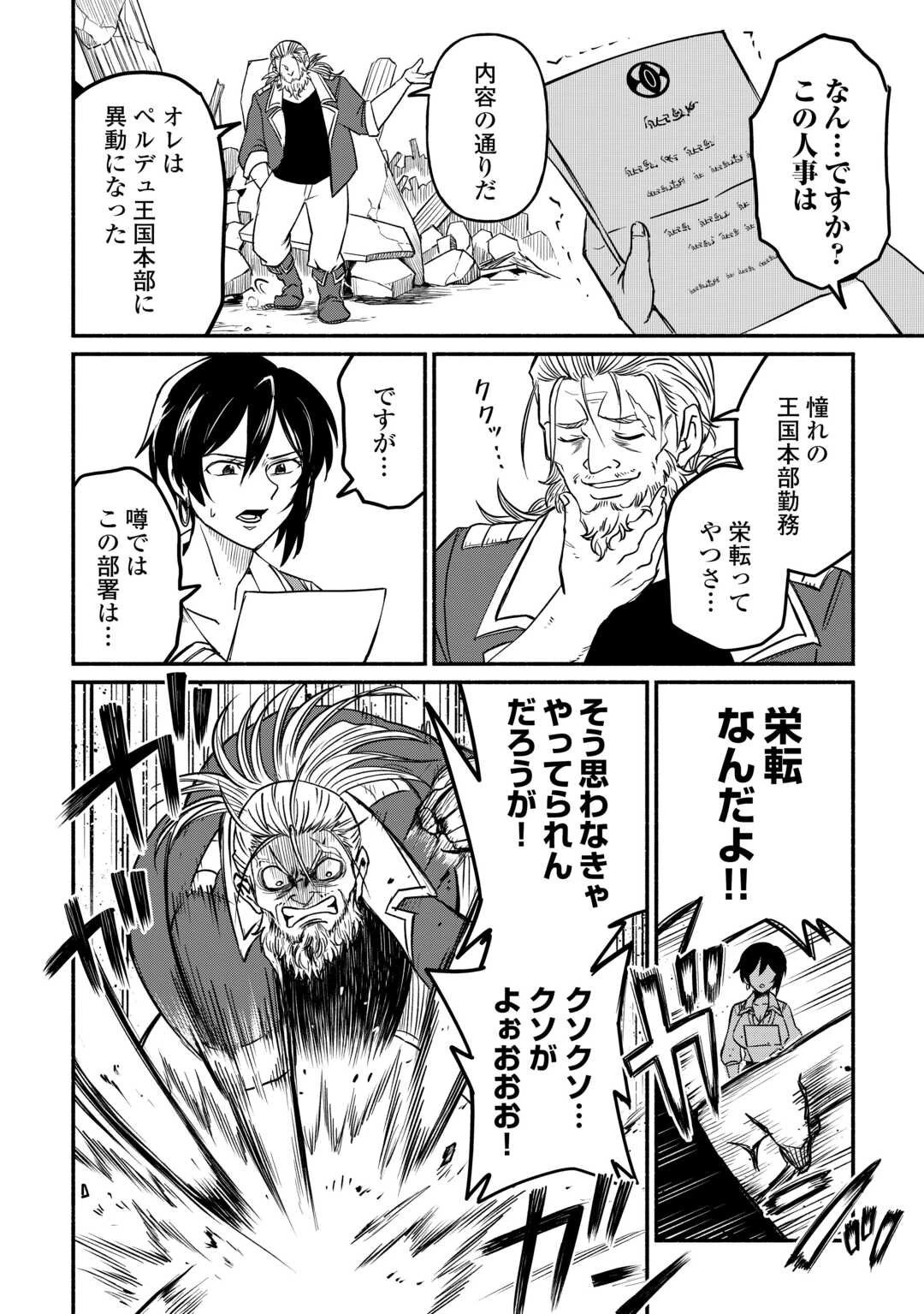 追い出された万能職に新しい人生が始まりました 第61話 - 10