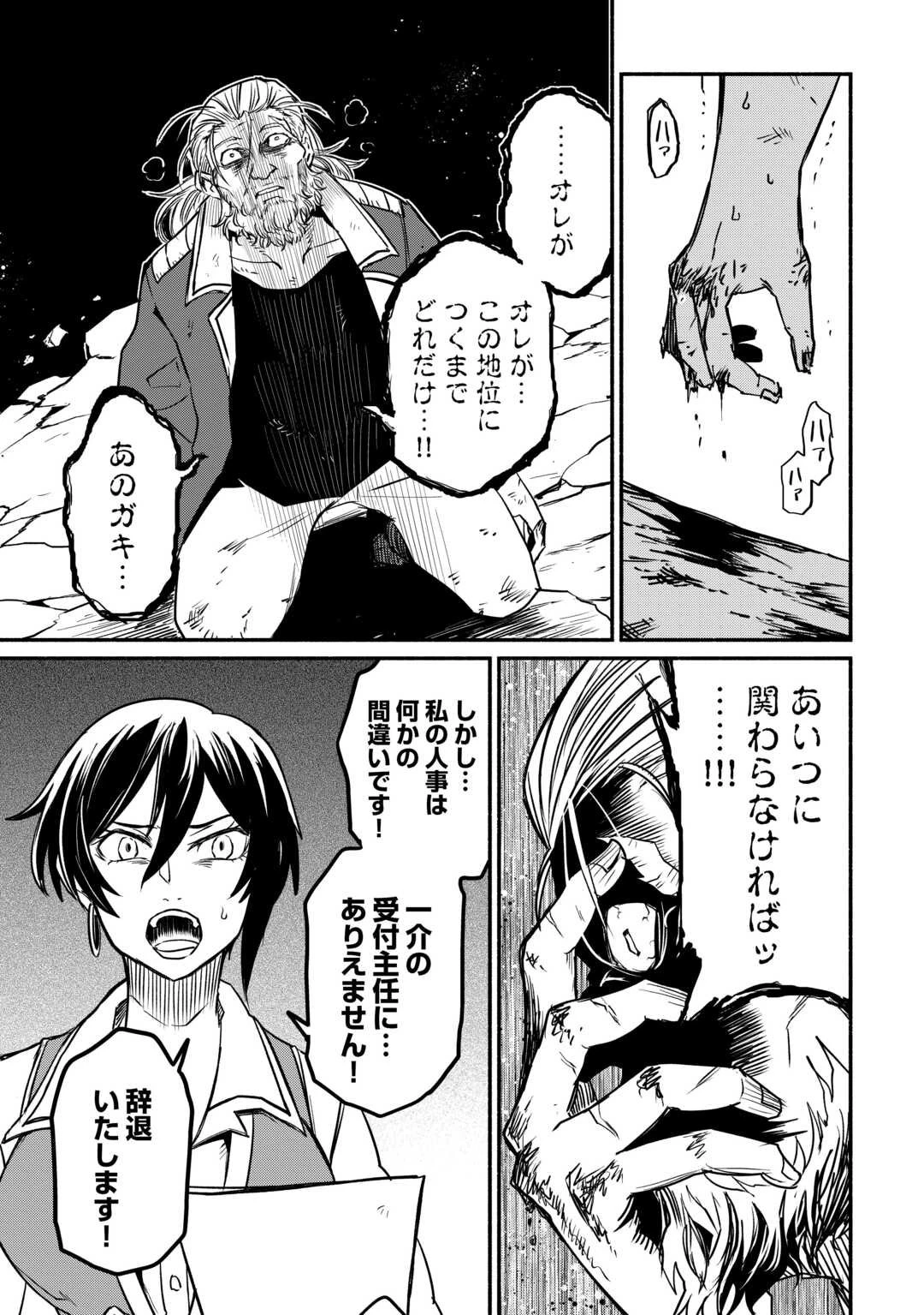 追い出された万能職に新しい人生が始まりました 第61話 - 11