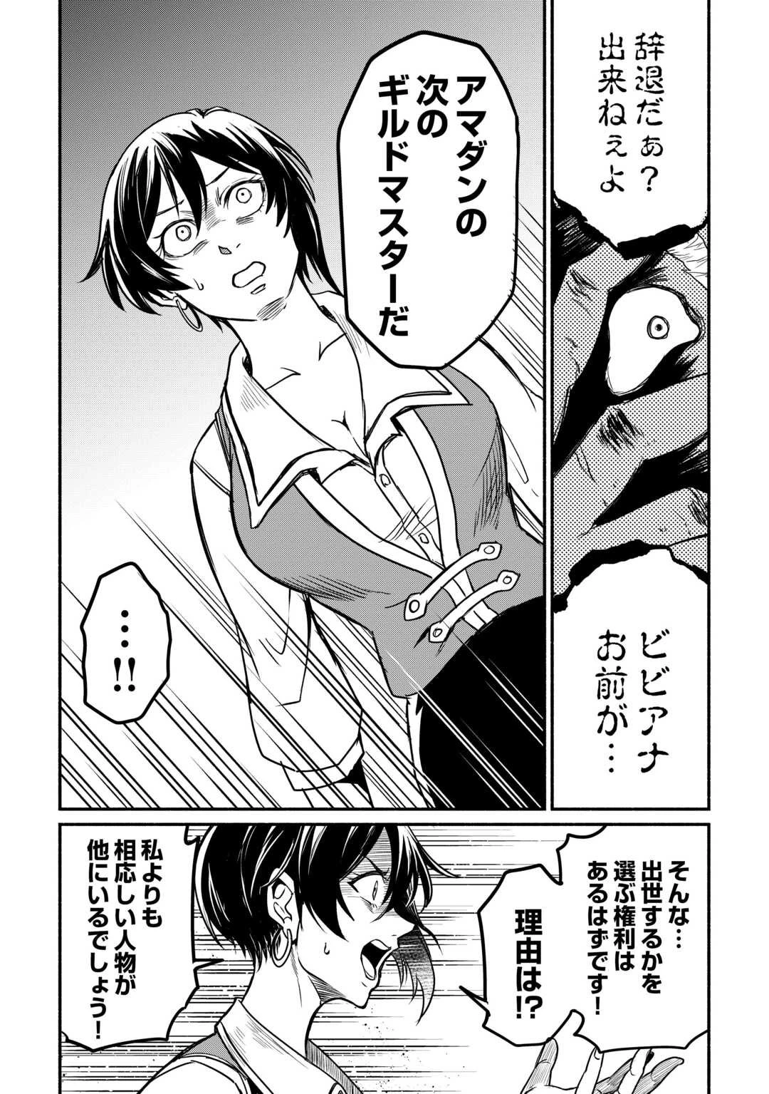 追い出された万能職に新しい人生が始まりました 第61話 - 12