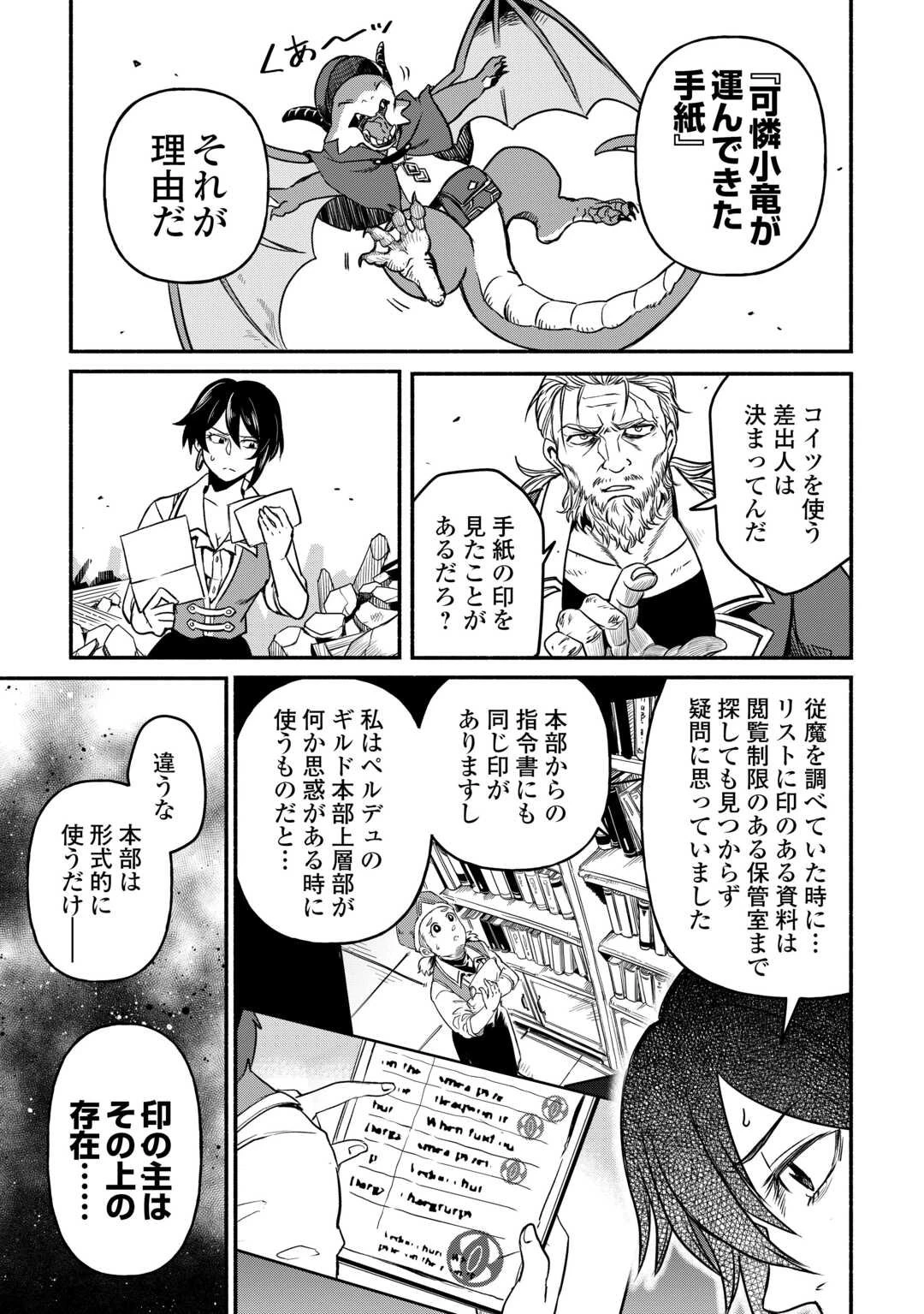 追い出された万能職に新しい人生が始まりました 第61話 - 13