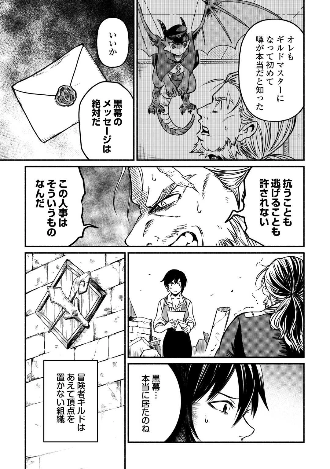 追い出された万能職に新しい人生が始まりました 第61話 - 15