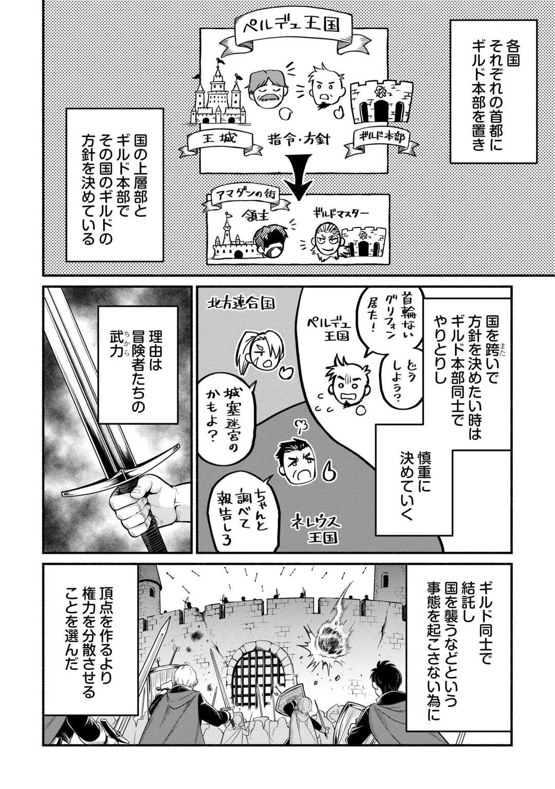追い出された万能職に新しい人生が始まりました 第61話 - 16