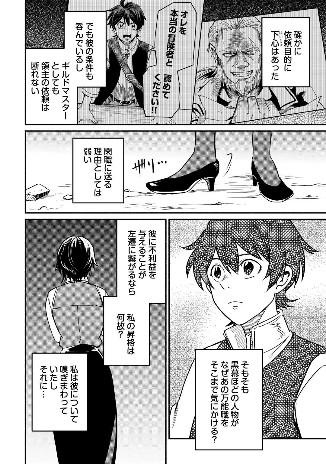 追い出された万能職に新しい人生が始まりました 第61話 - 18
