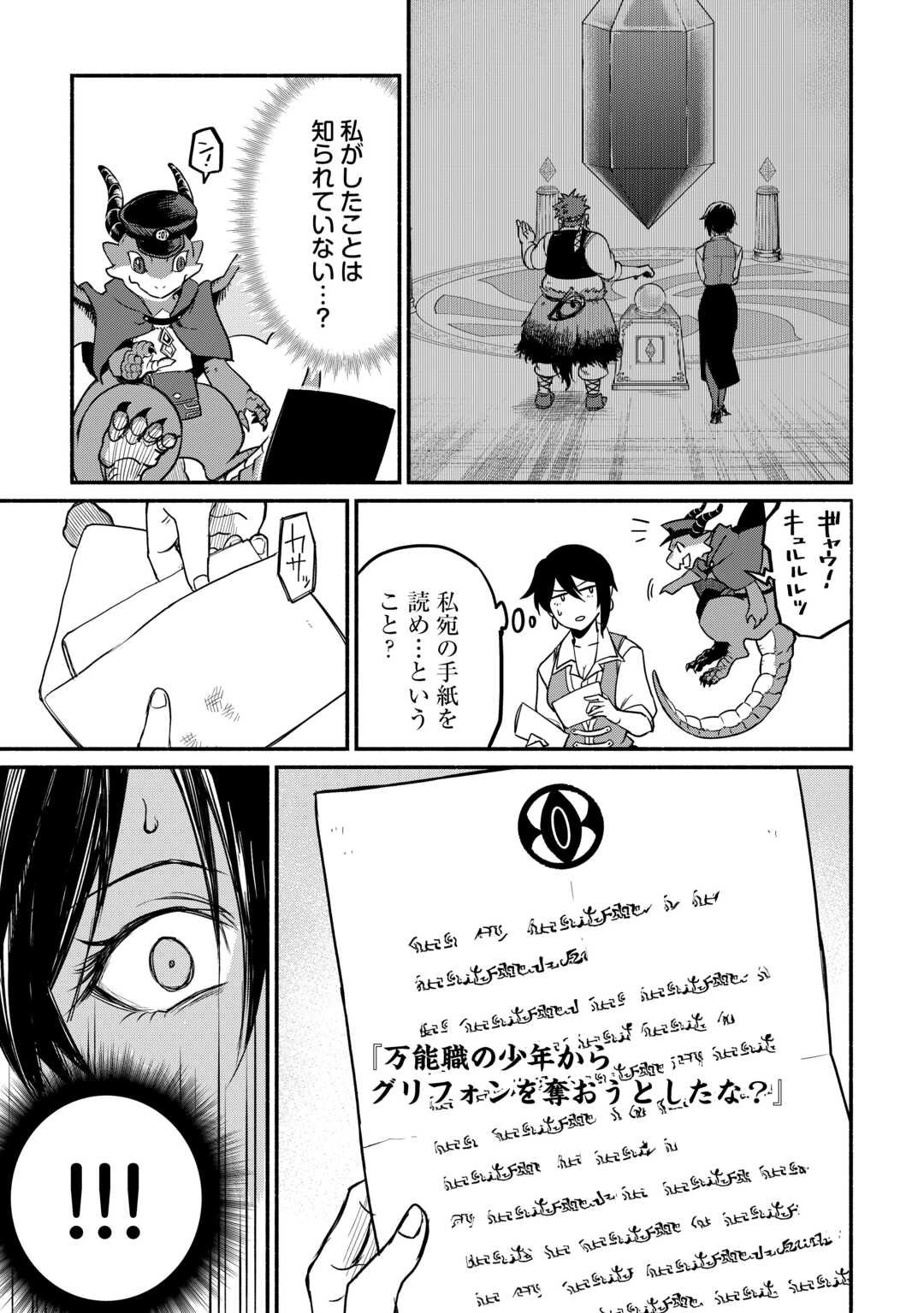 追い出された万能職に新しい人生が始まりました 第61話 - 19