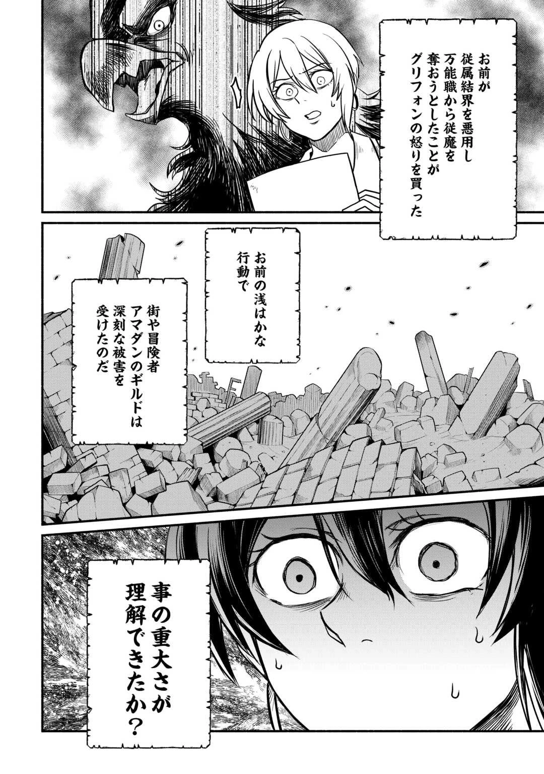 追い出された万能職に新しい人生が始まりました 第61話 - 20