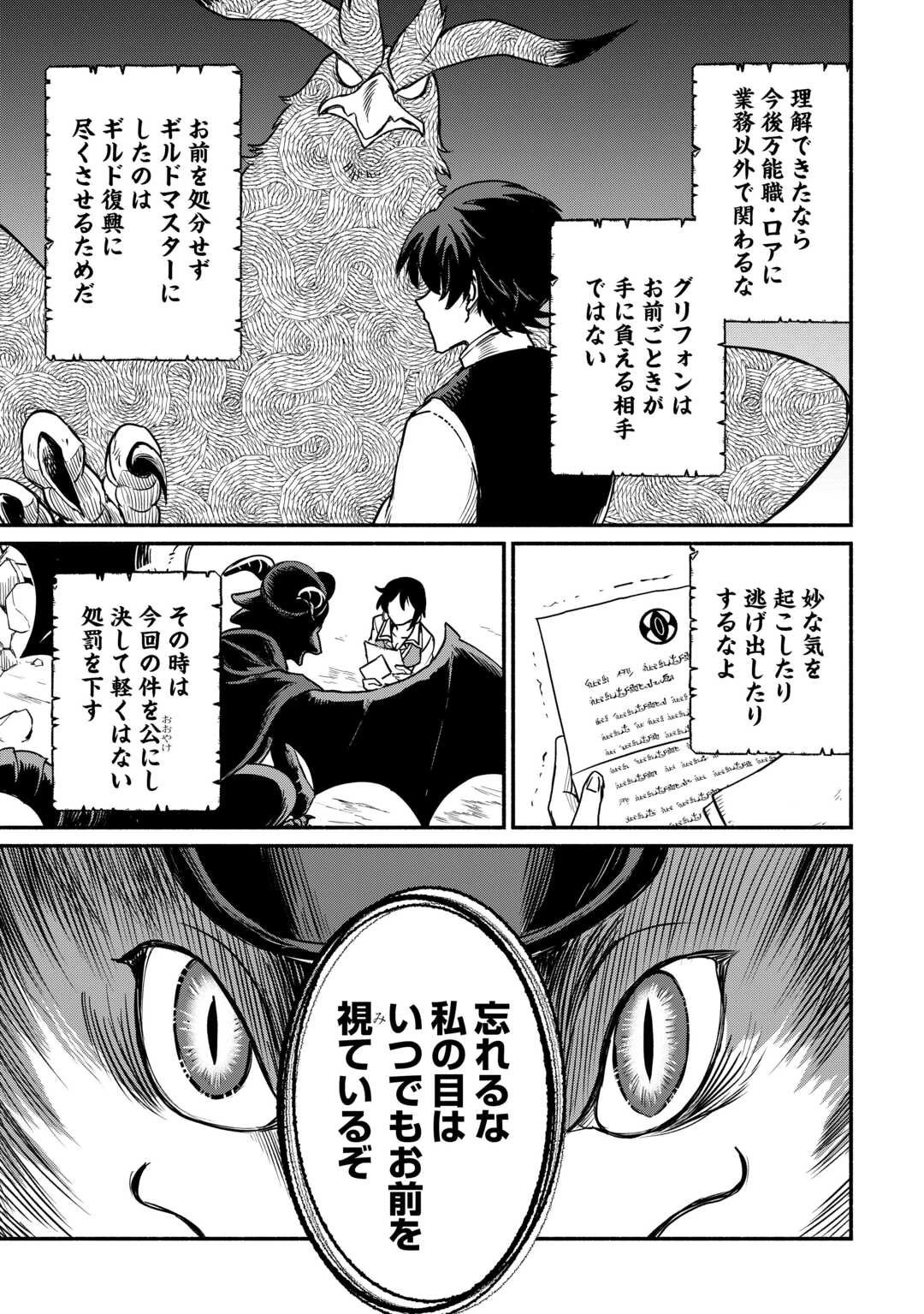 追い出された万能職に新しい人生が始まりました 第61話 - 21