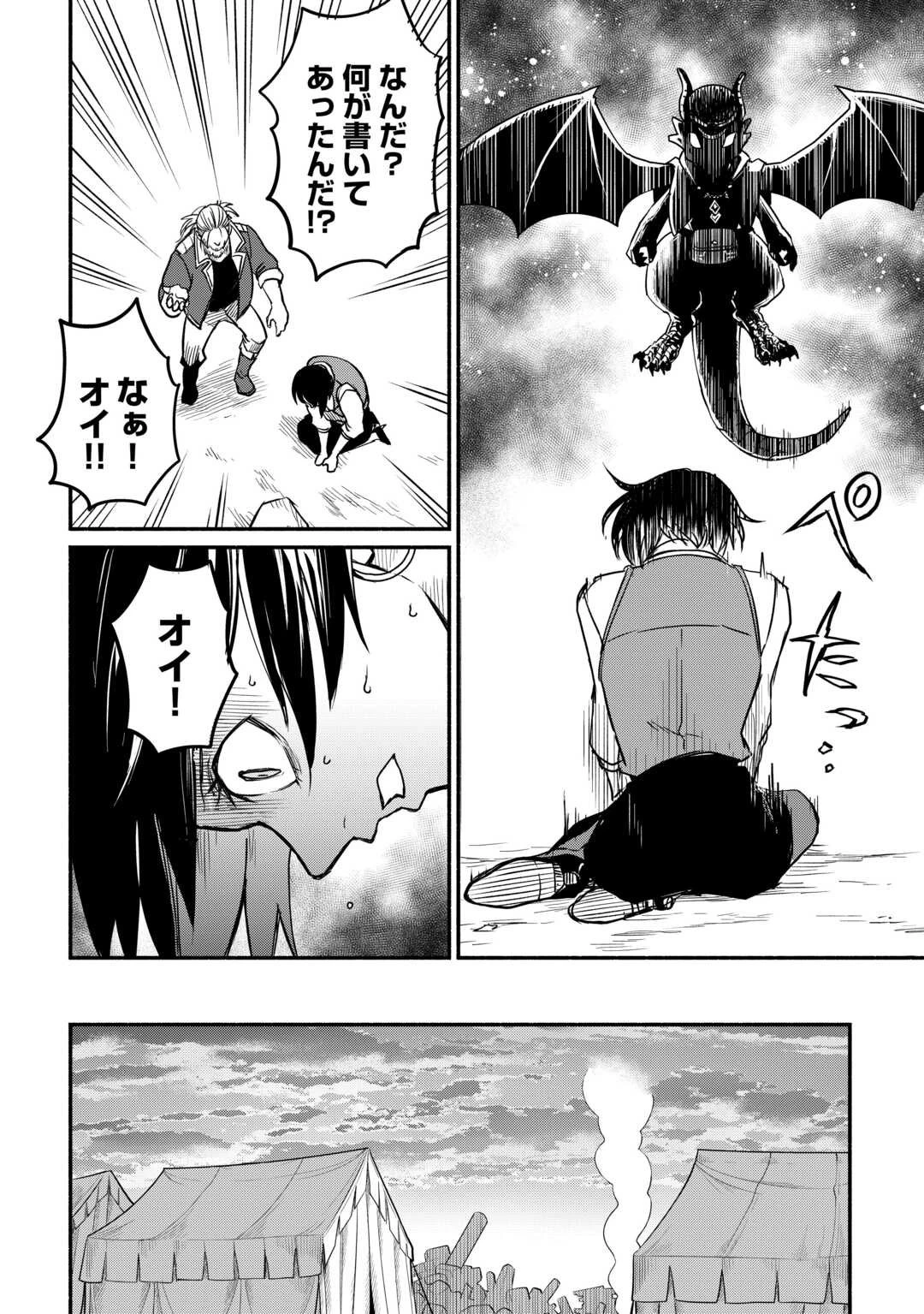 追い出された万能職に新しい人生が始まりました 第61話 - 22