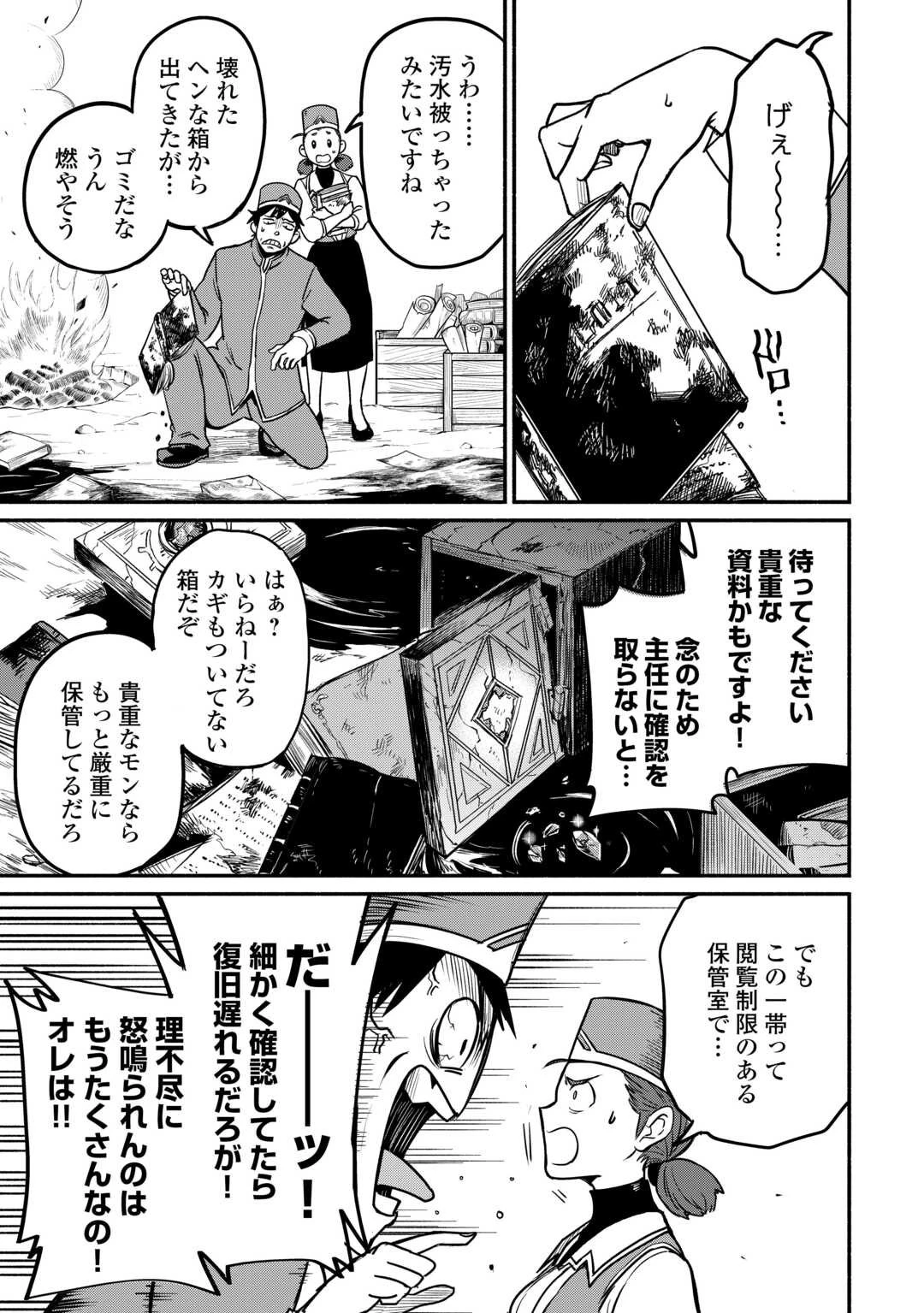 追い出された万能職に新しい人生が始まりました 第61話 - 23