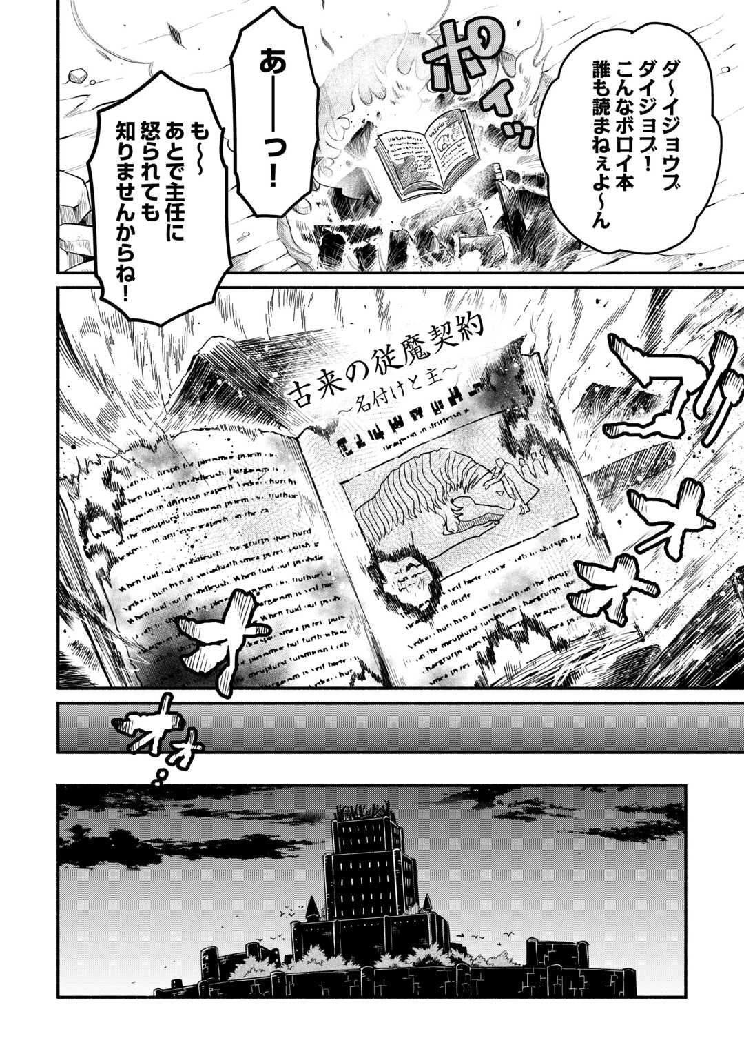 追い出された万能職に新しい人生が始まりました 第61話 - 24