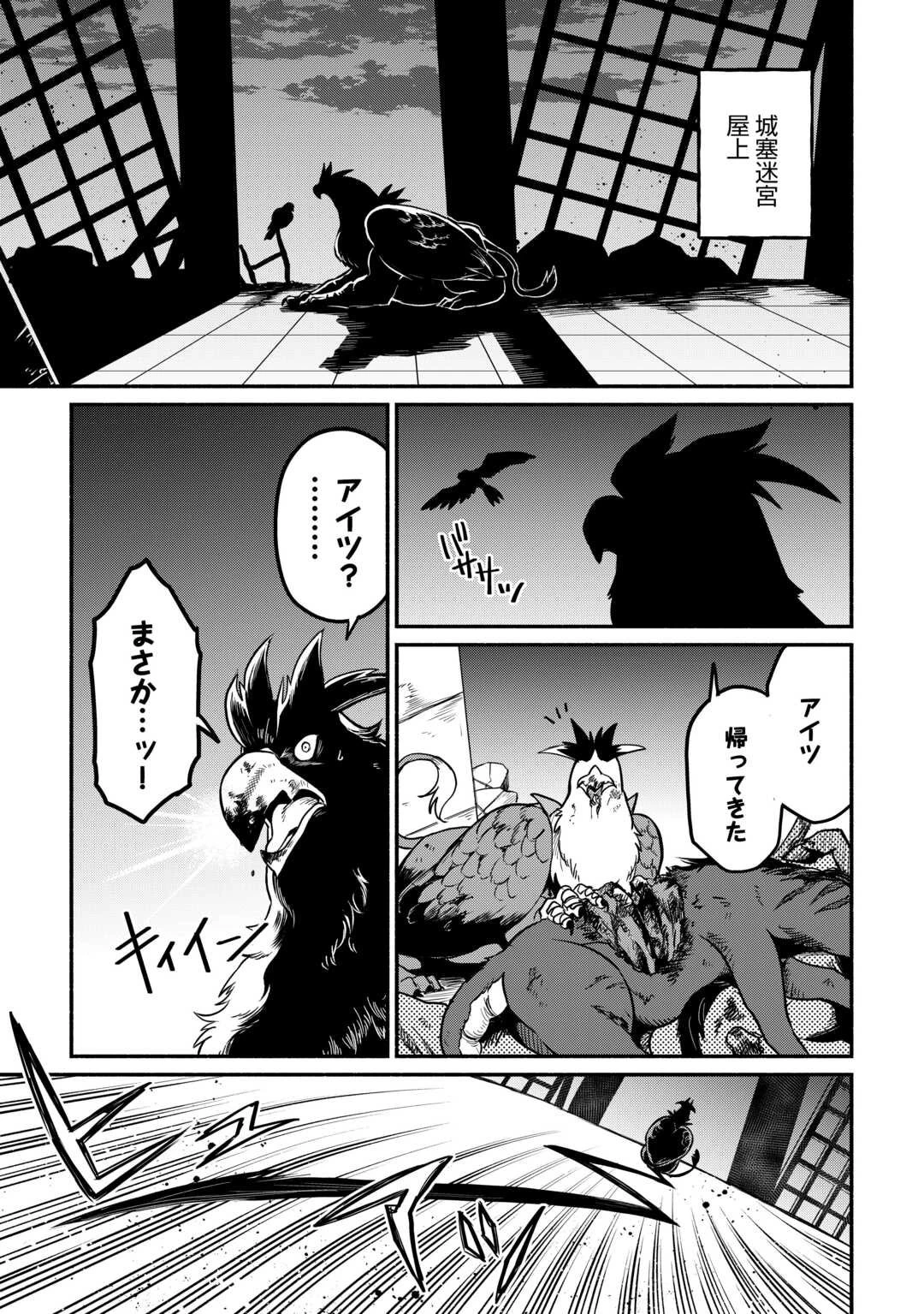 追い出された万能職に新しい人生が始まりました 第61話 - 25