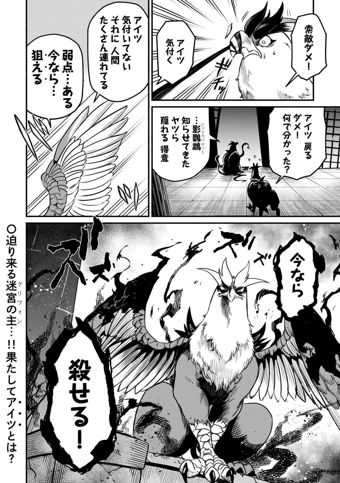 追い出された万能職に新しい人生が始まりました 第61話 - 26