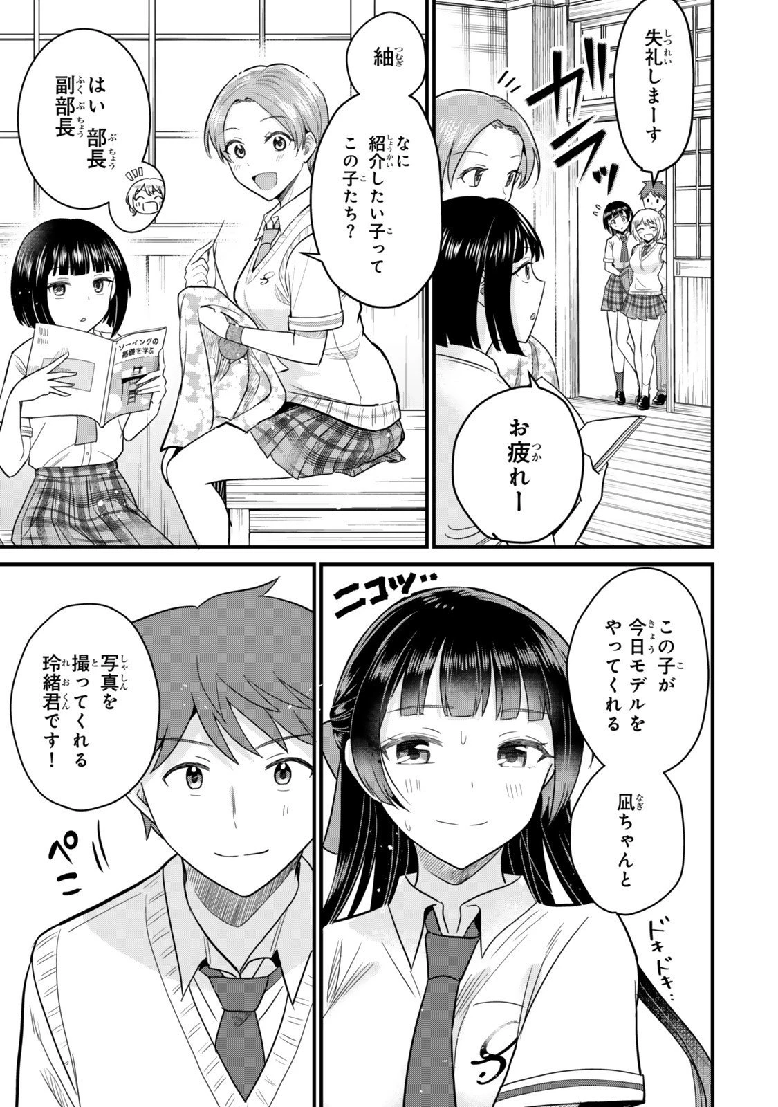 うちの清楚系委員長がかつて中二病アイドルだったことを俺だけが知っている。 第4.2話 - 1