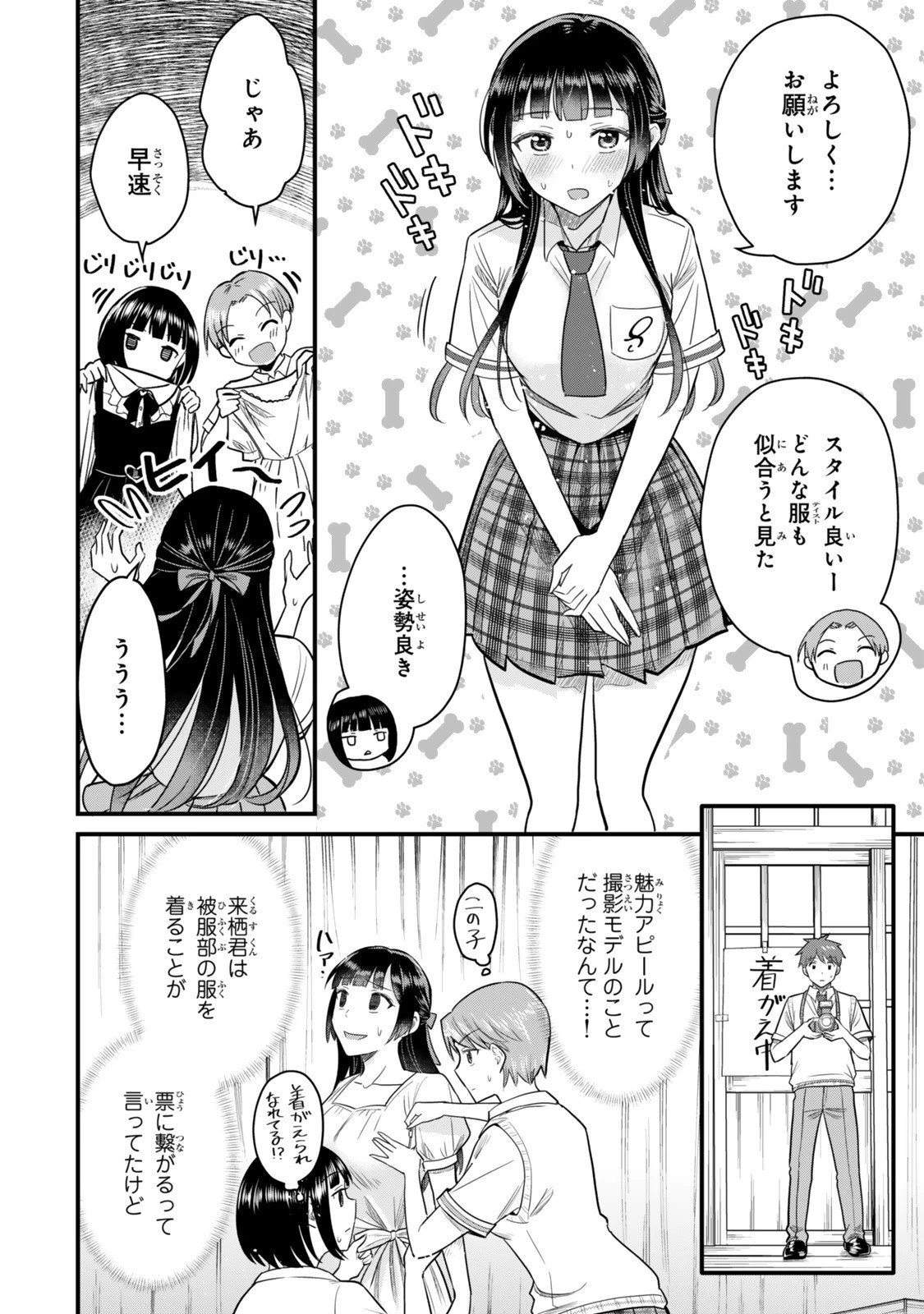 うちの清楚系委員長がかつて中二病アイドルだったことを俺だけが知っている。 第4.2話 - 2