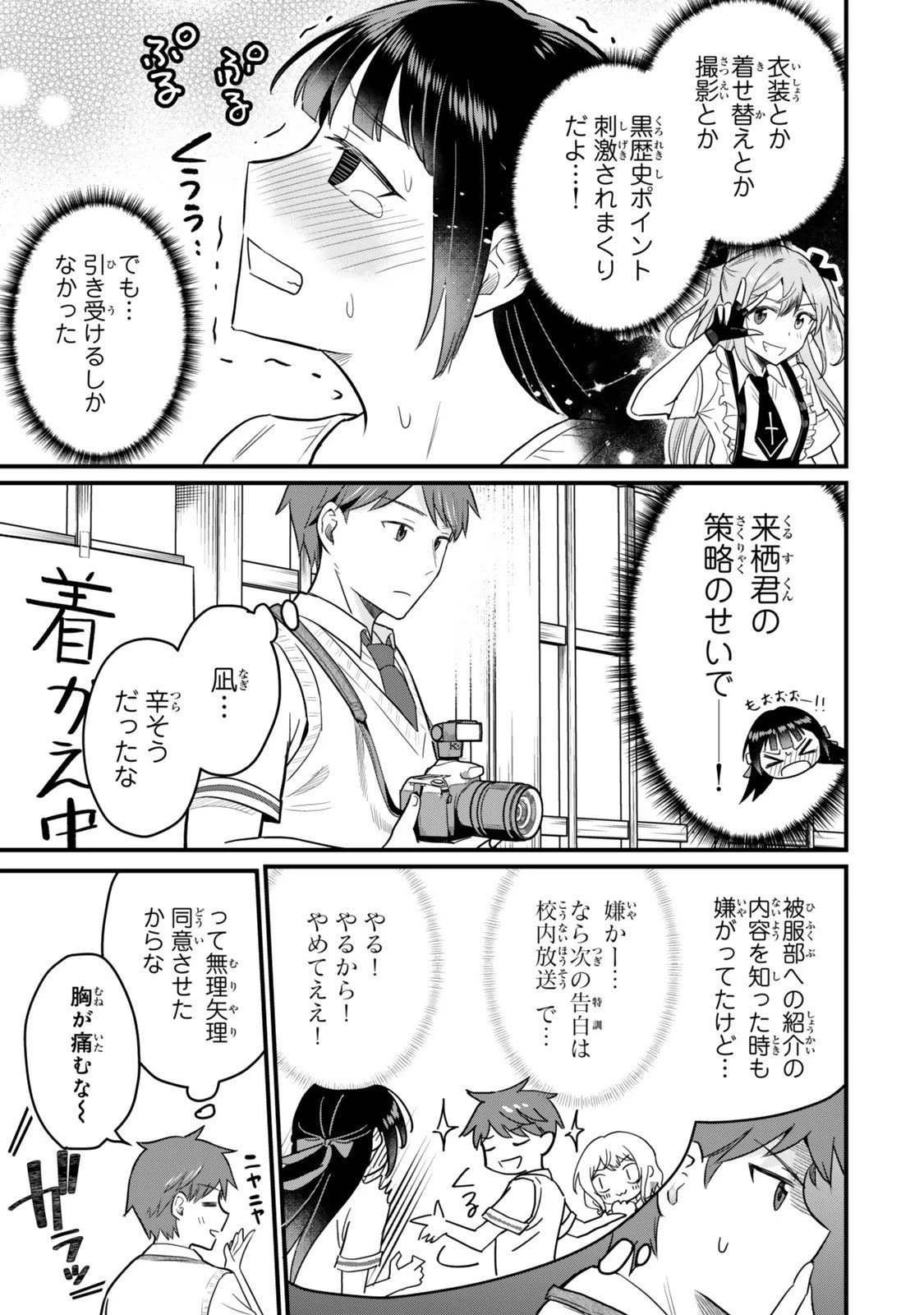 うちの清楚系委員長がかつて中二病アイドルだったことを俺だけが知っている。 第4.2話 - 3